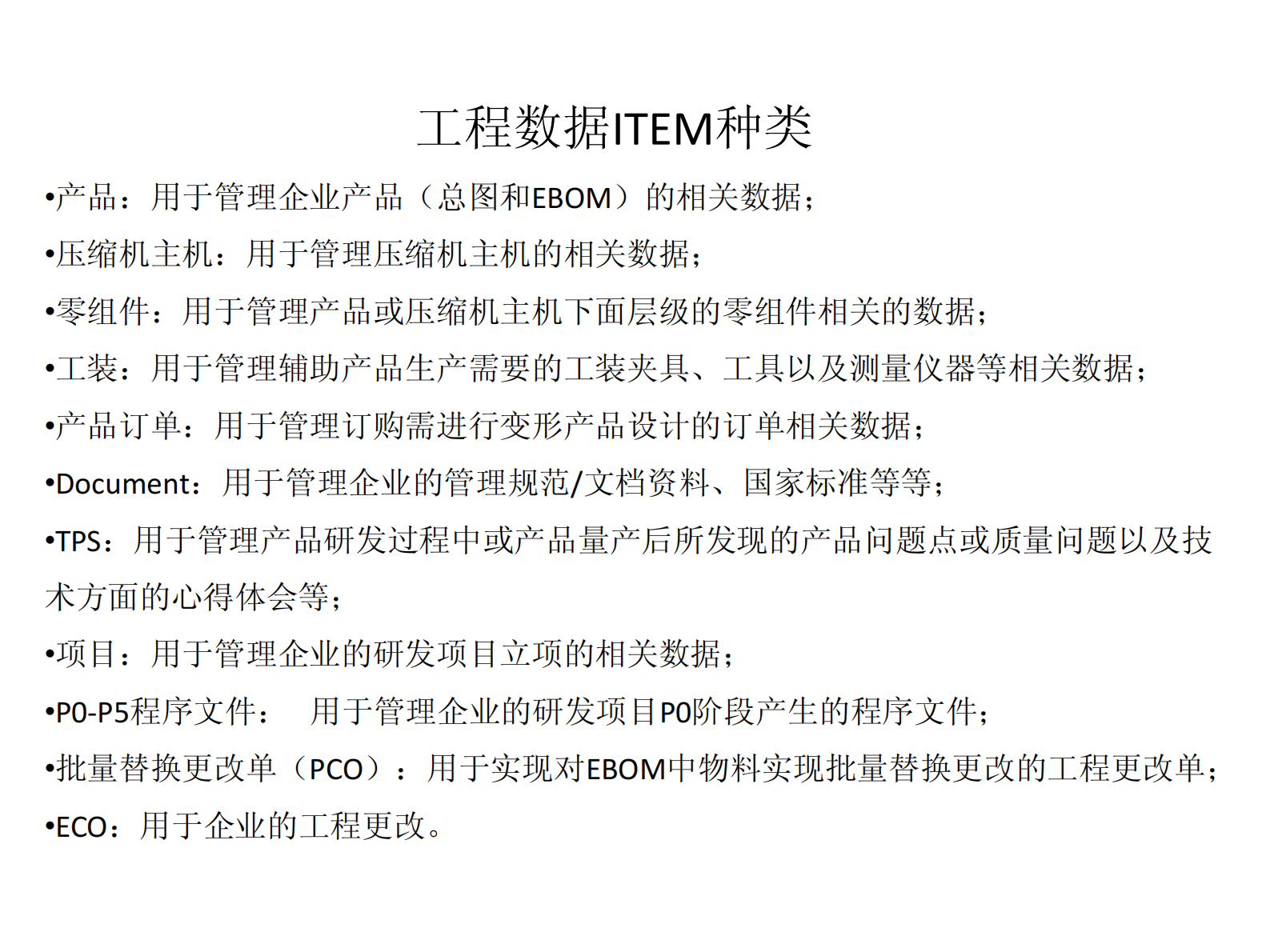 寿力公司TC项目实施经验_ITIL之家(www.itilzj.com)_.PDF 第8页