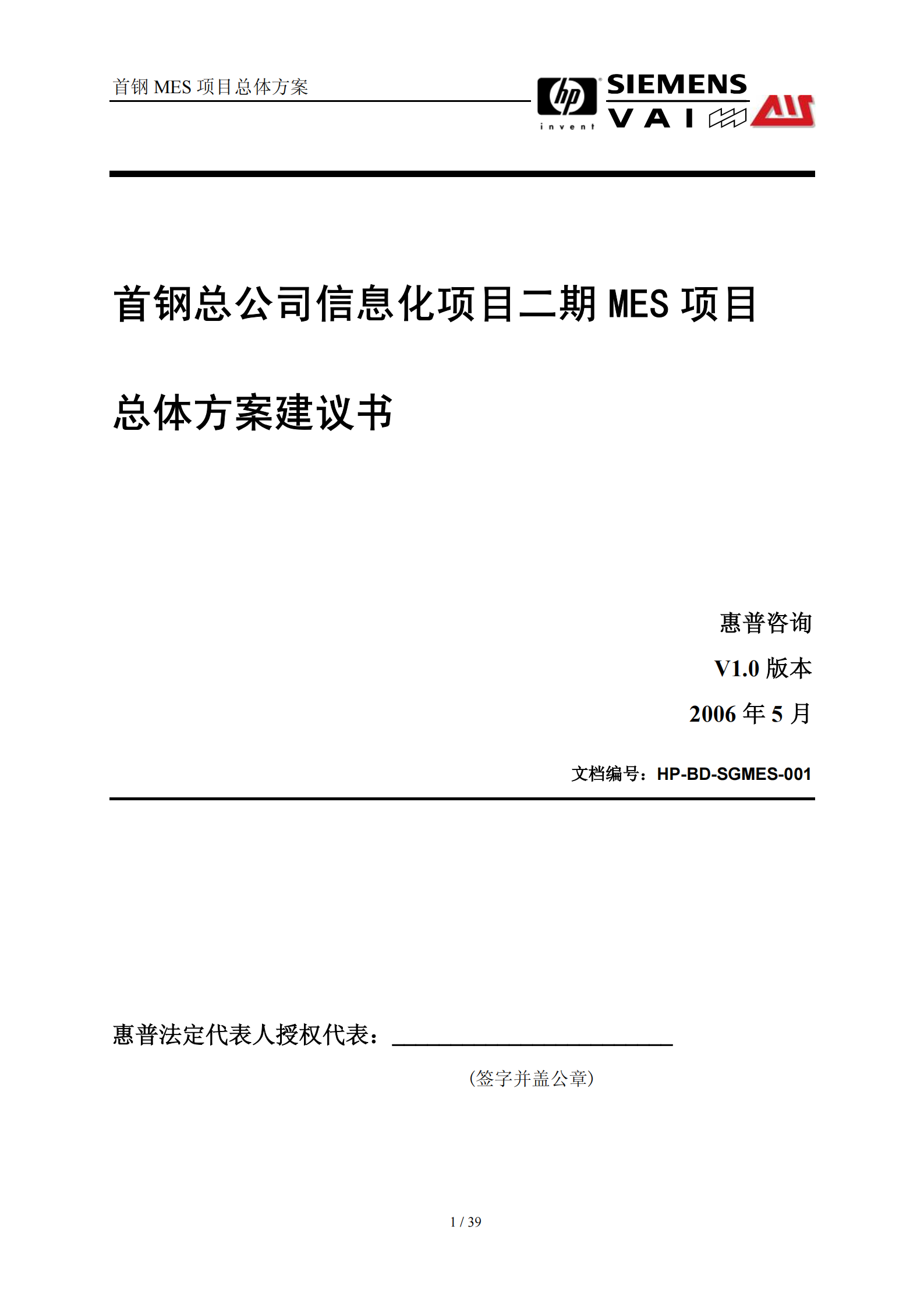 首钢MES项目总体方案建议书_ITIL之家(www.itilzj.com)_.PDF 第1页