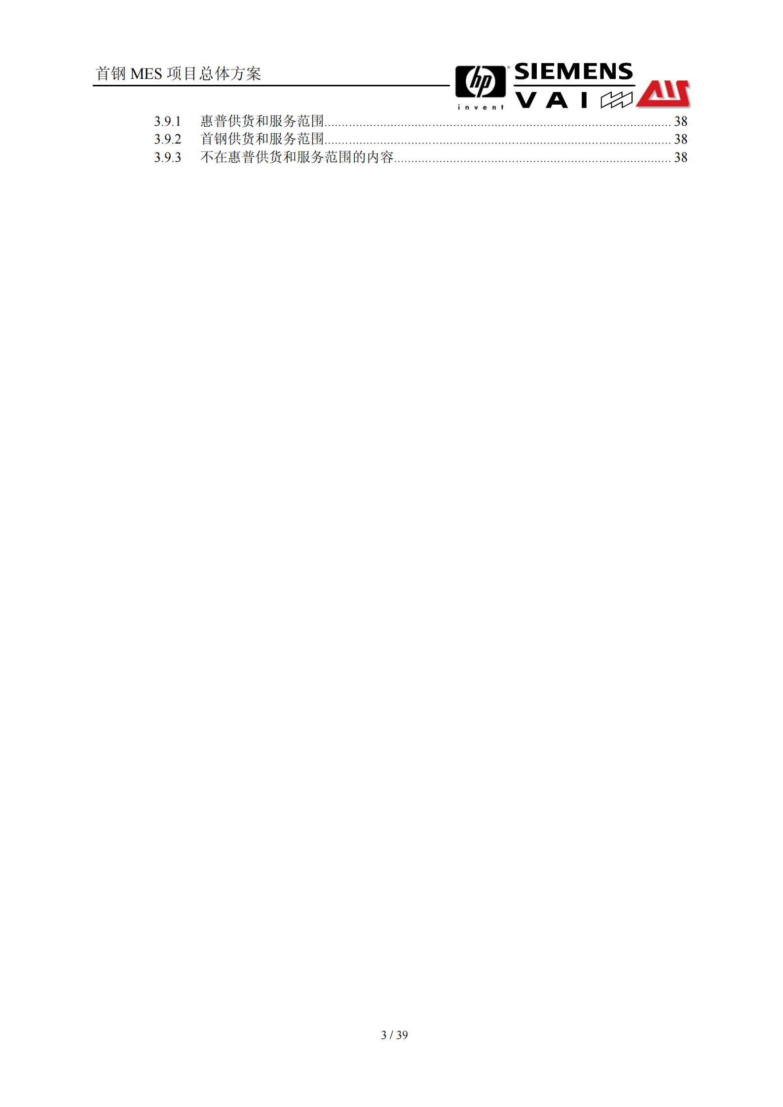 首钢MES项目总体方案建议书_ITIL之家(www.itilzj.com)_.PDF 第3页