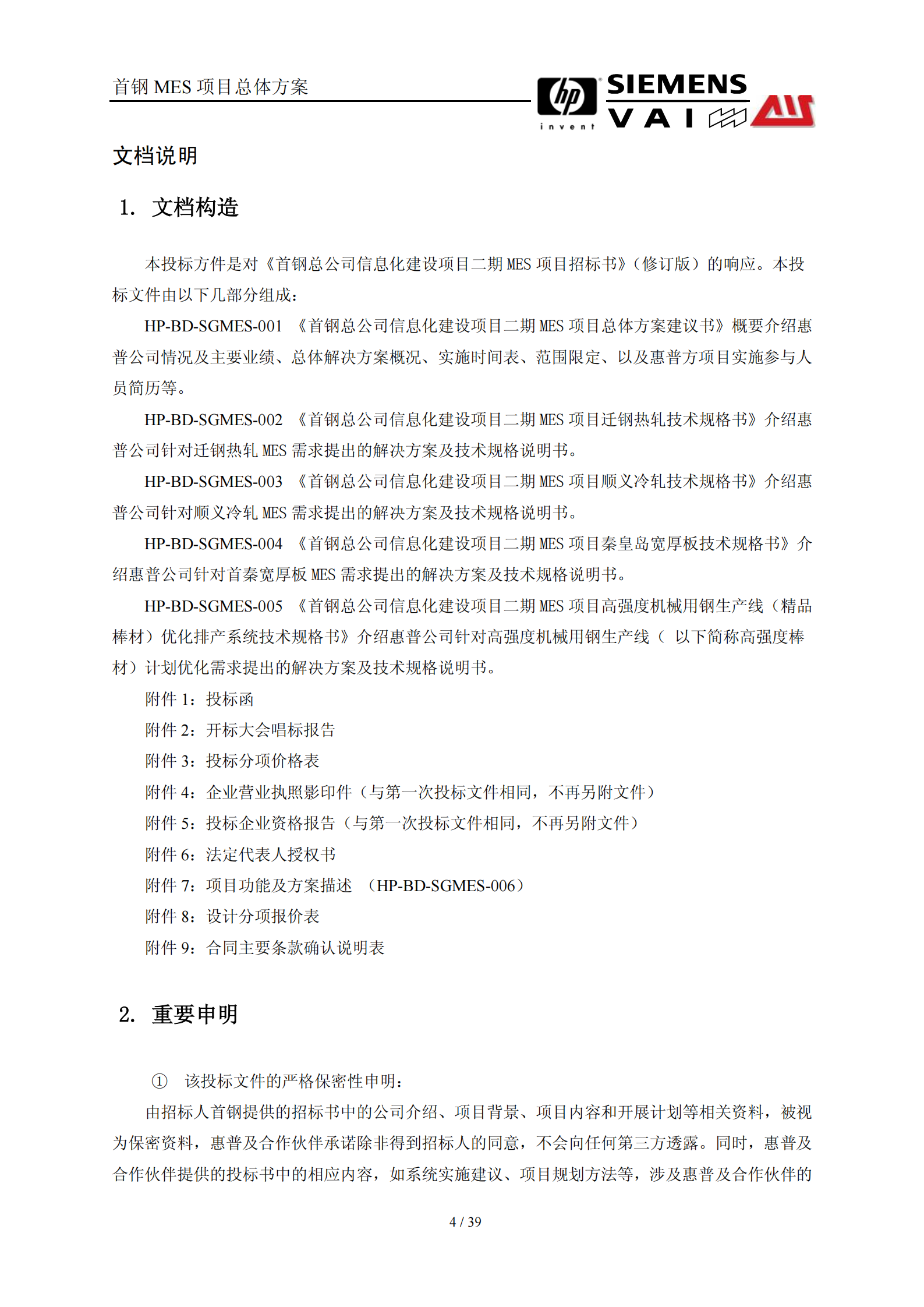首钢MES项目总体方案建议书_ITIL之家(www.itilzj.com)_.PDF 第4页