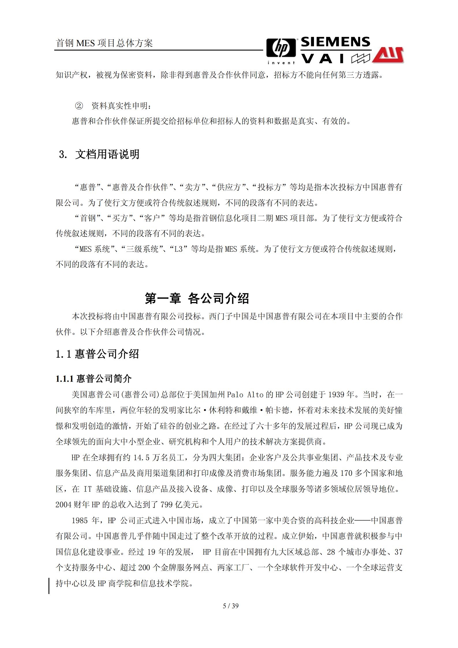 首钢MES项目总体方案建议书_ITIL之家(www.itilzj.com)_.PDF 第5页