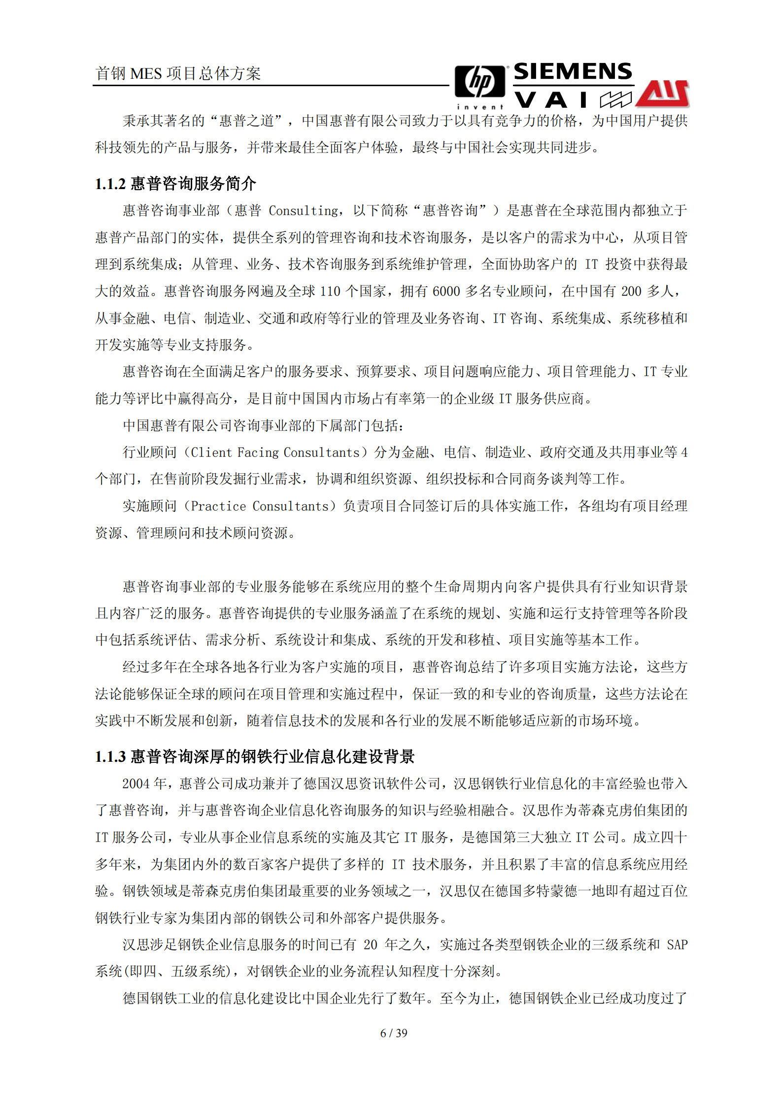 首钢MES项目总体方案建议书_ITIL之家(www.itilzj.com)_.PDF 第6页