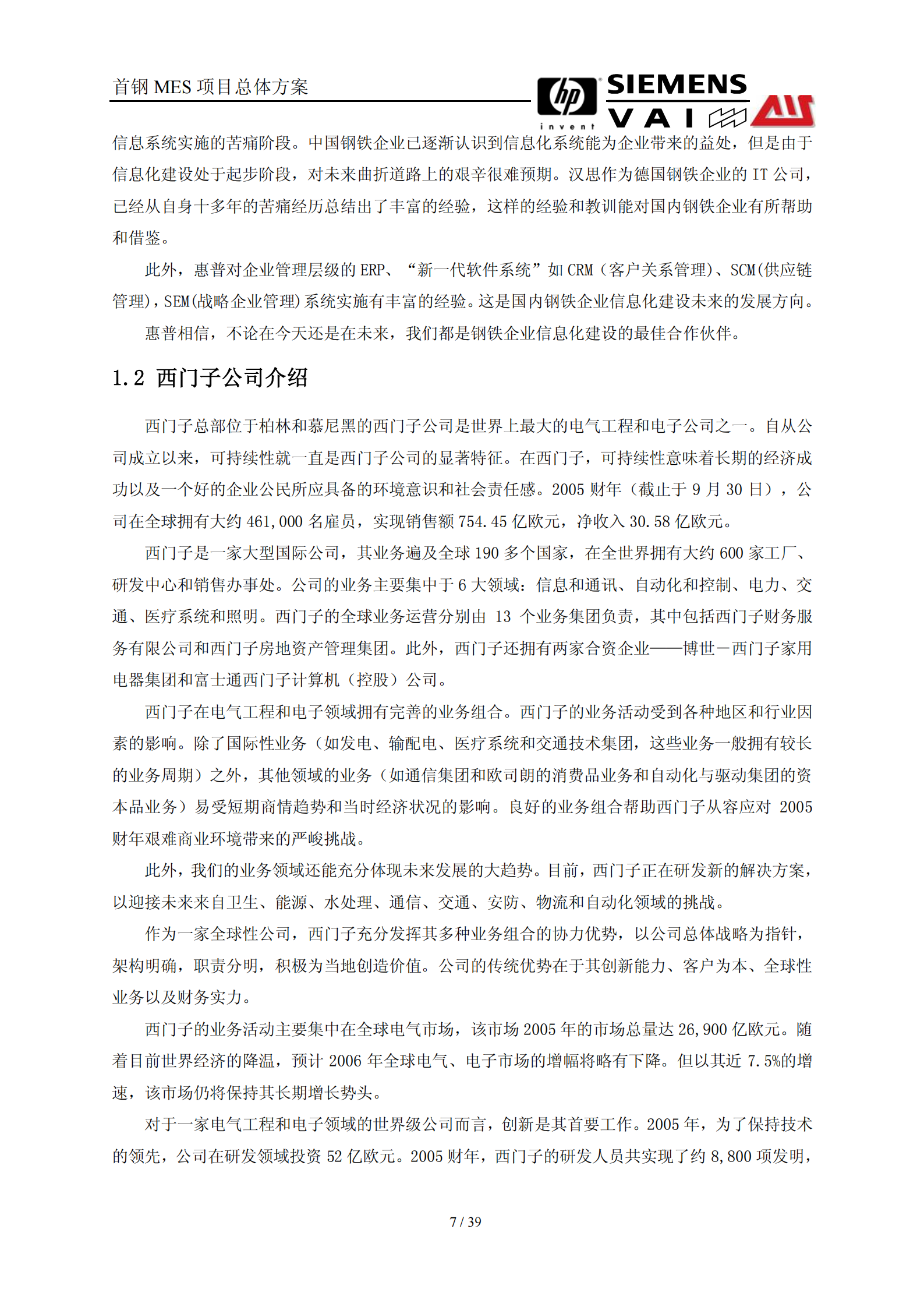首钢MES项目总体方案建议书_ITIL之家(www.itilzj.com)_.PDF 第7页