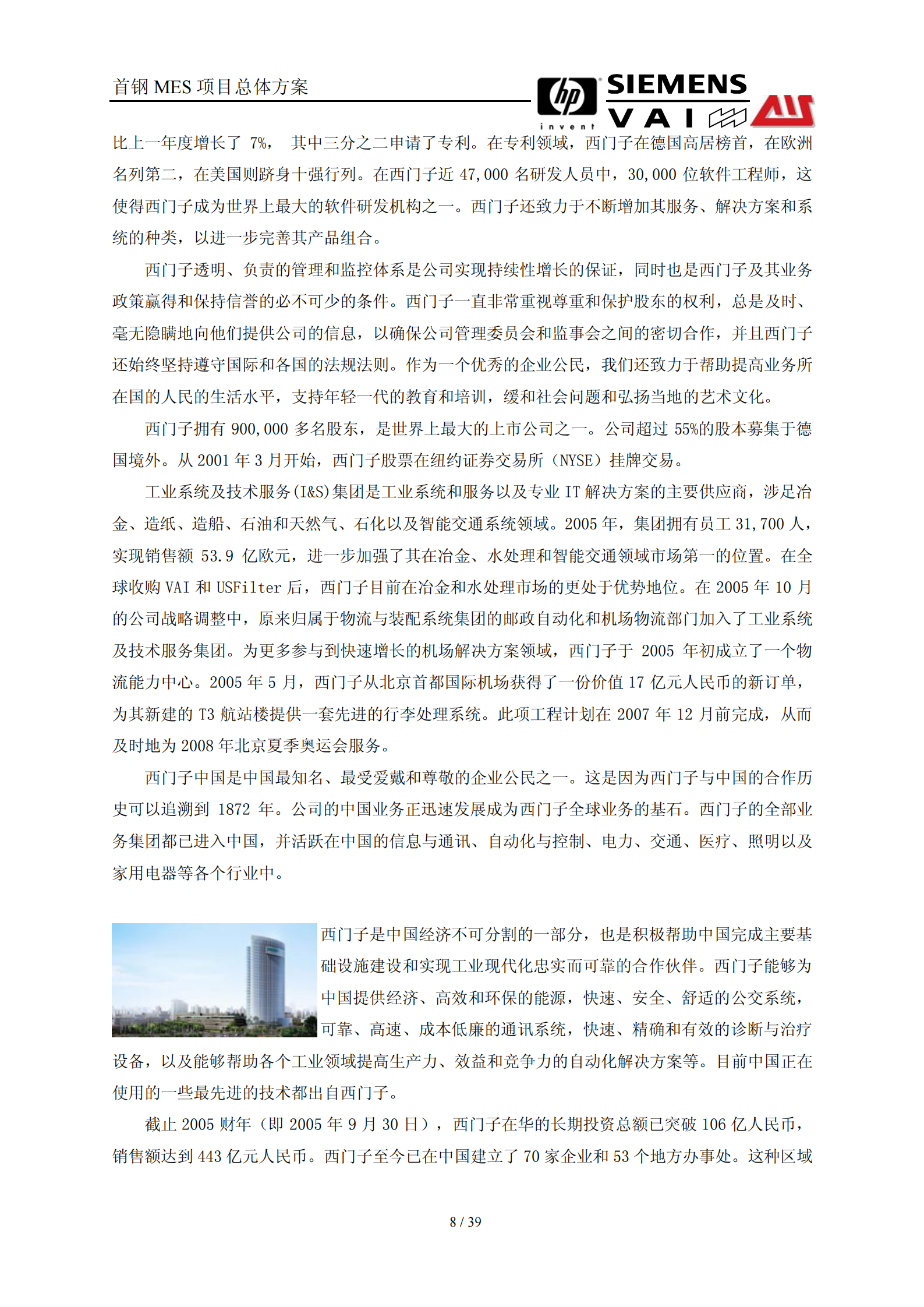 首钢MES项目总体方案建议书_ITIL之家(www.itilzj.com)_.PDF 第8页