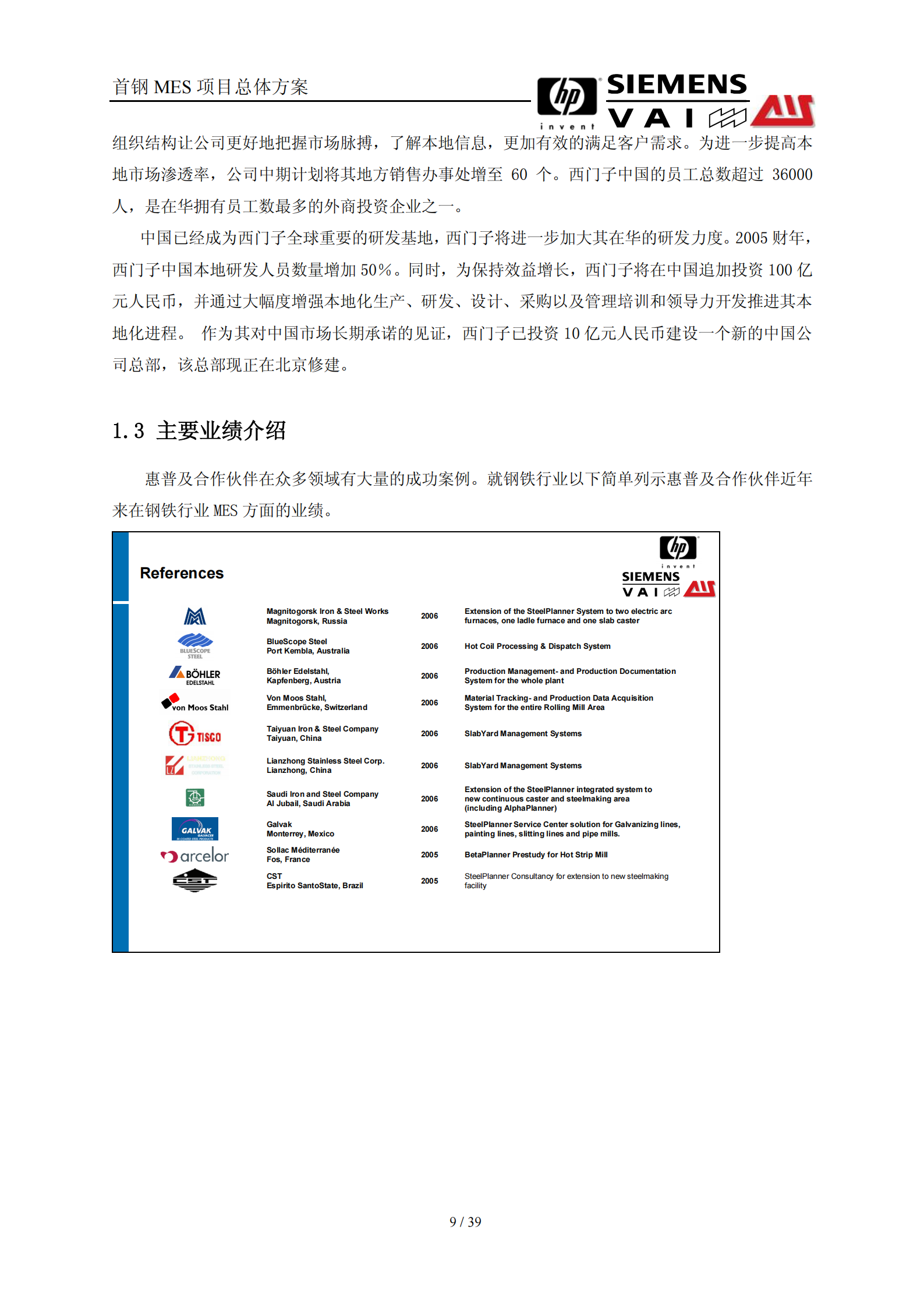 首钢MES项目总体方案建议书_ITIL之家(www.itilzj.com)_.PDF 第9页