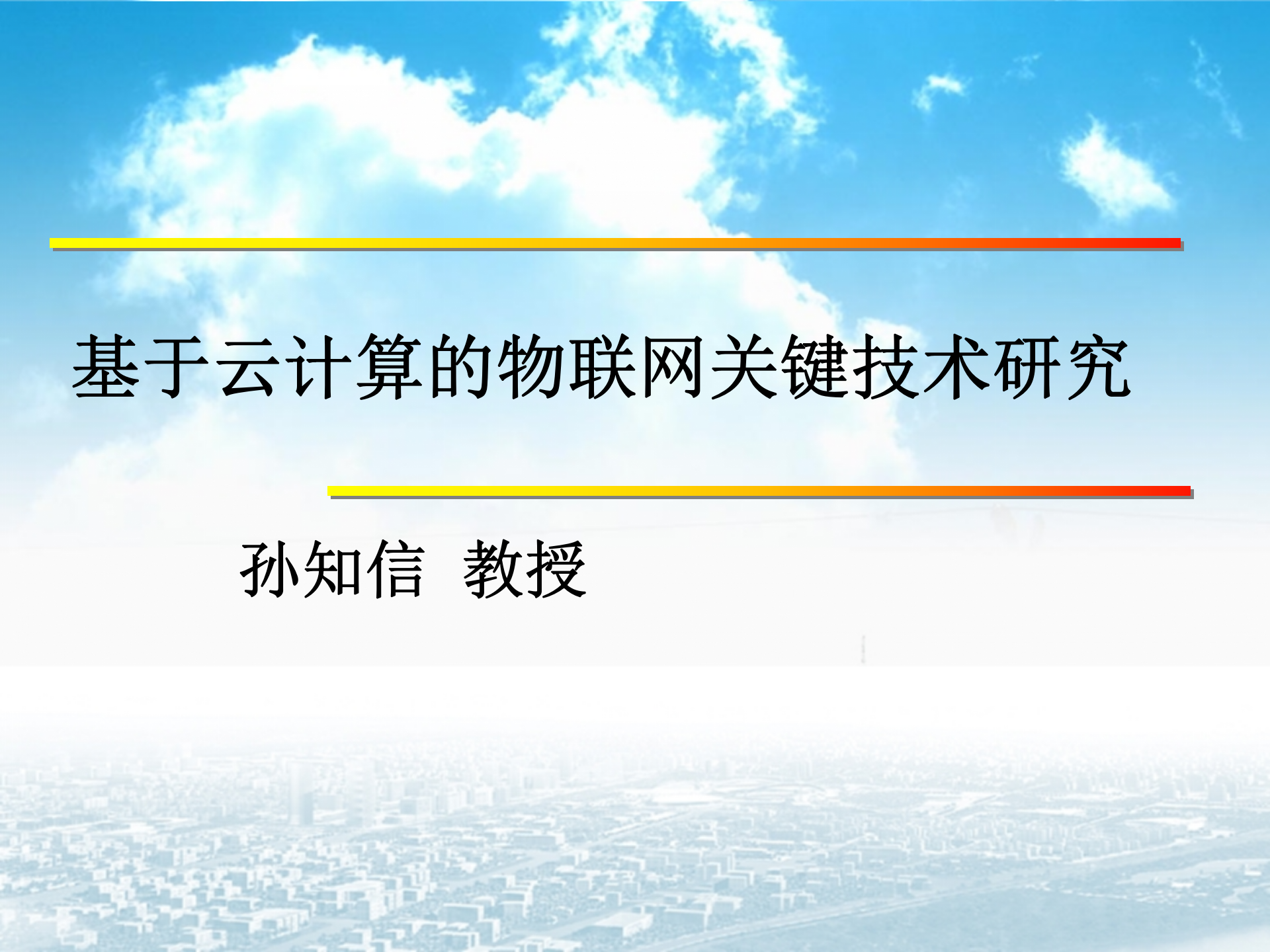 适用于物联网的轻量级安全方案_ITIL之家(www.itilzj.com)_.PPTX 第1页