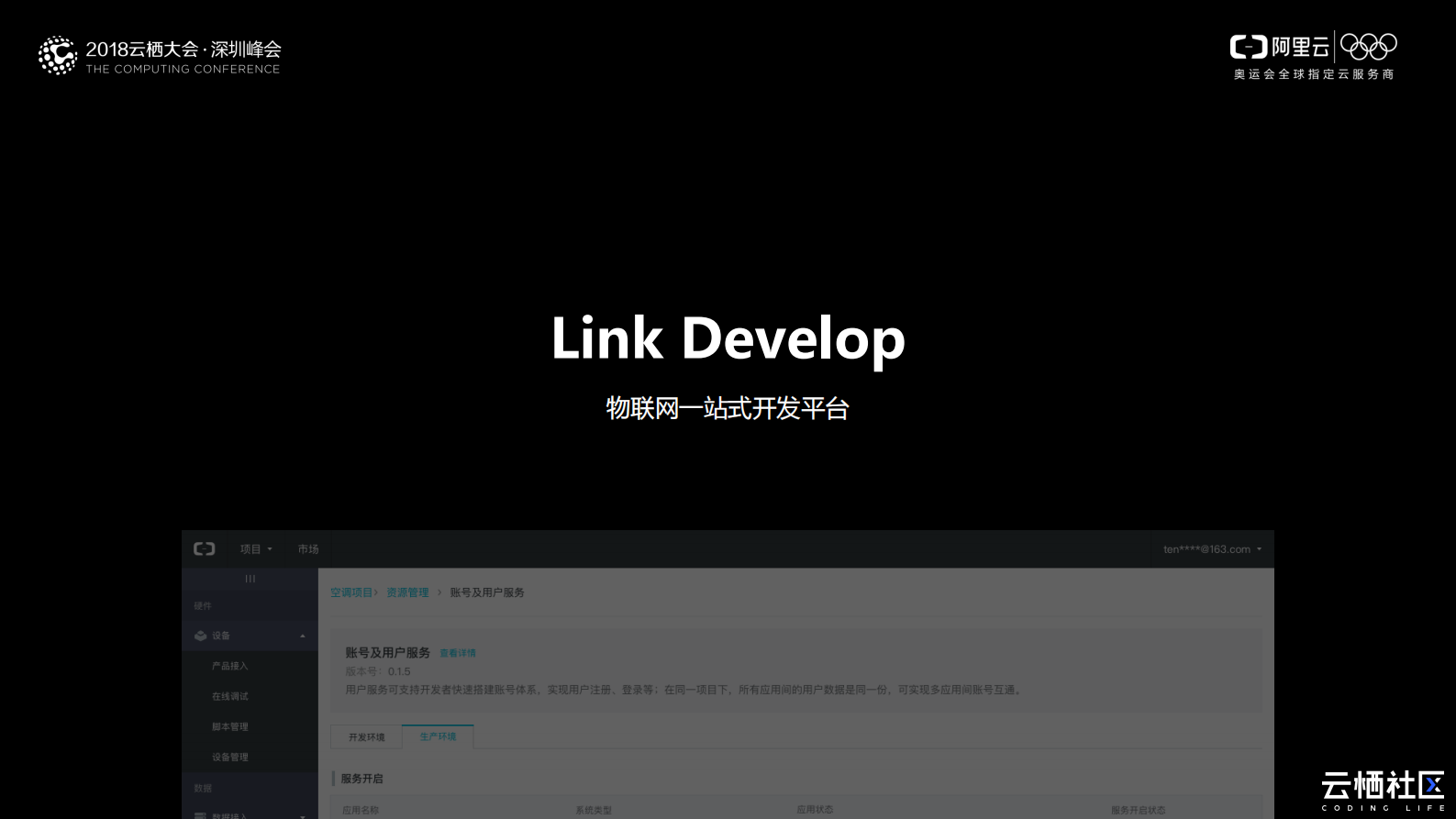 使用Link+Develop+进行物联网一站式开发_ITIL之家(www.itilzj.com)_.PDF 第5页