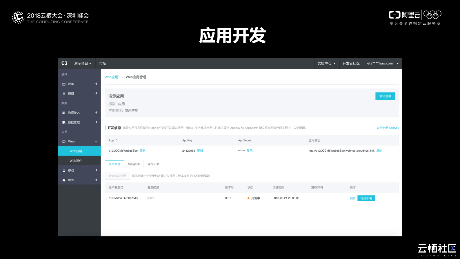 使用Link+Develop+进行物联网一站式开发_ITIL之家(www.itilzj.com)_.PDF 第10页