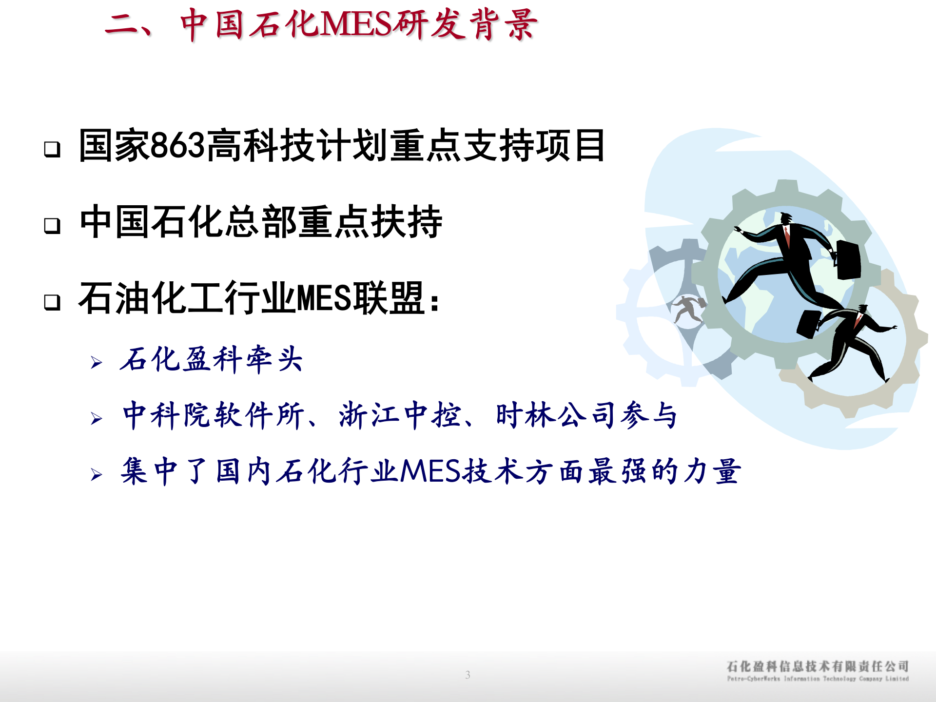 石化行业MES成功经验分享_ITIL之家(www.itilzj.com)_.PPTX 第3页