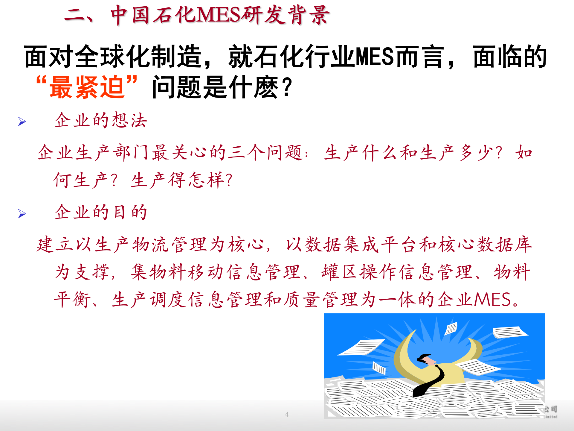 石化行业MES成功经验分享_ITIL之家(www.itilzj.com)_.PPTX 第4页