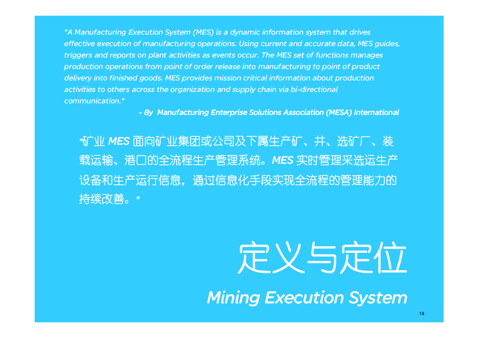 施耐德整体矿业MES方案_ITIL之家(www.itilzj.com)_.PDF 第9页