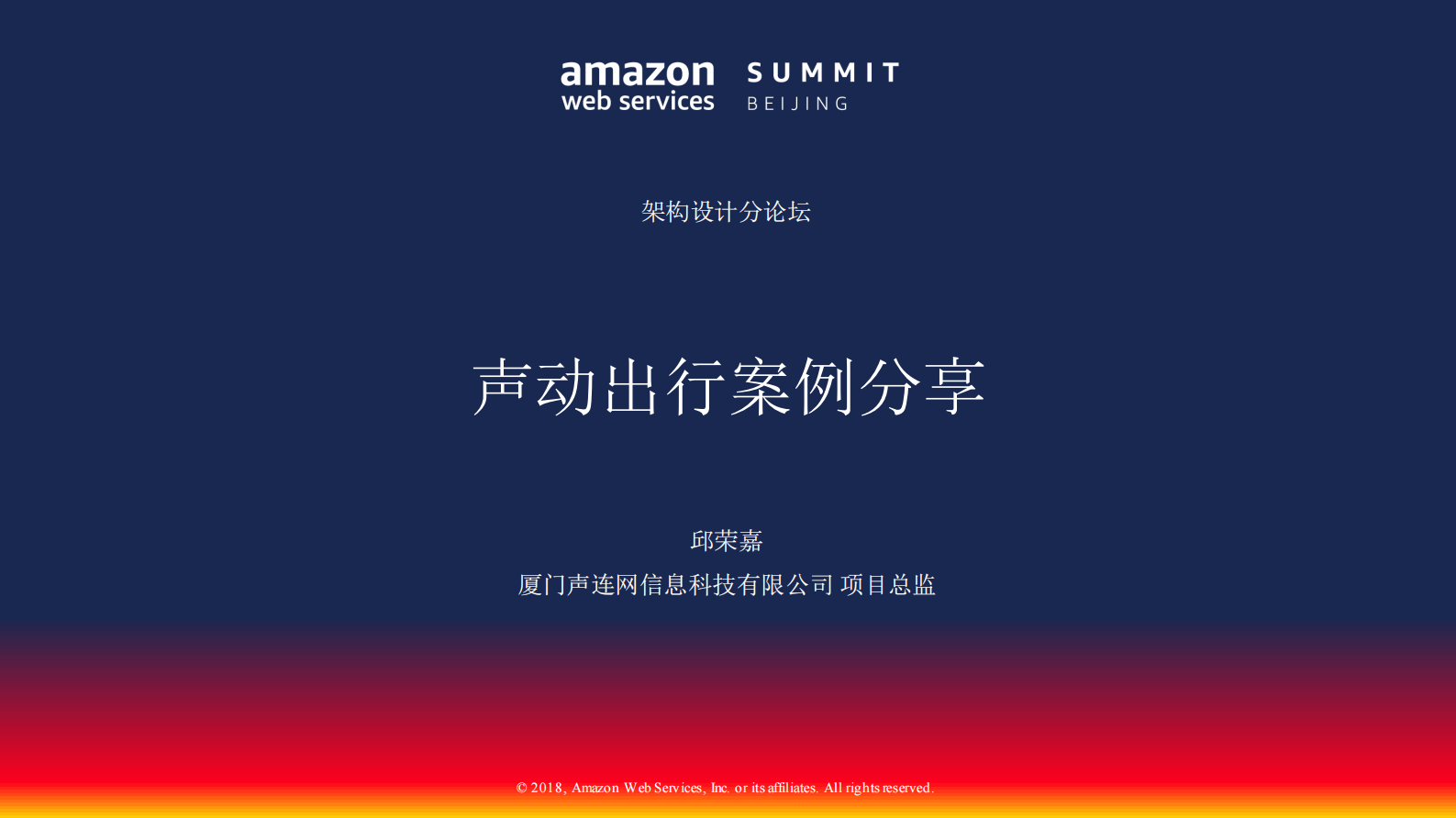 声动出行案例分享_ITIL之家(www.itilzj.com)_.PDF 第1页