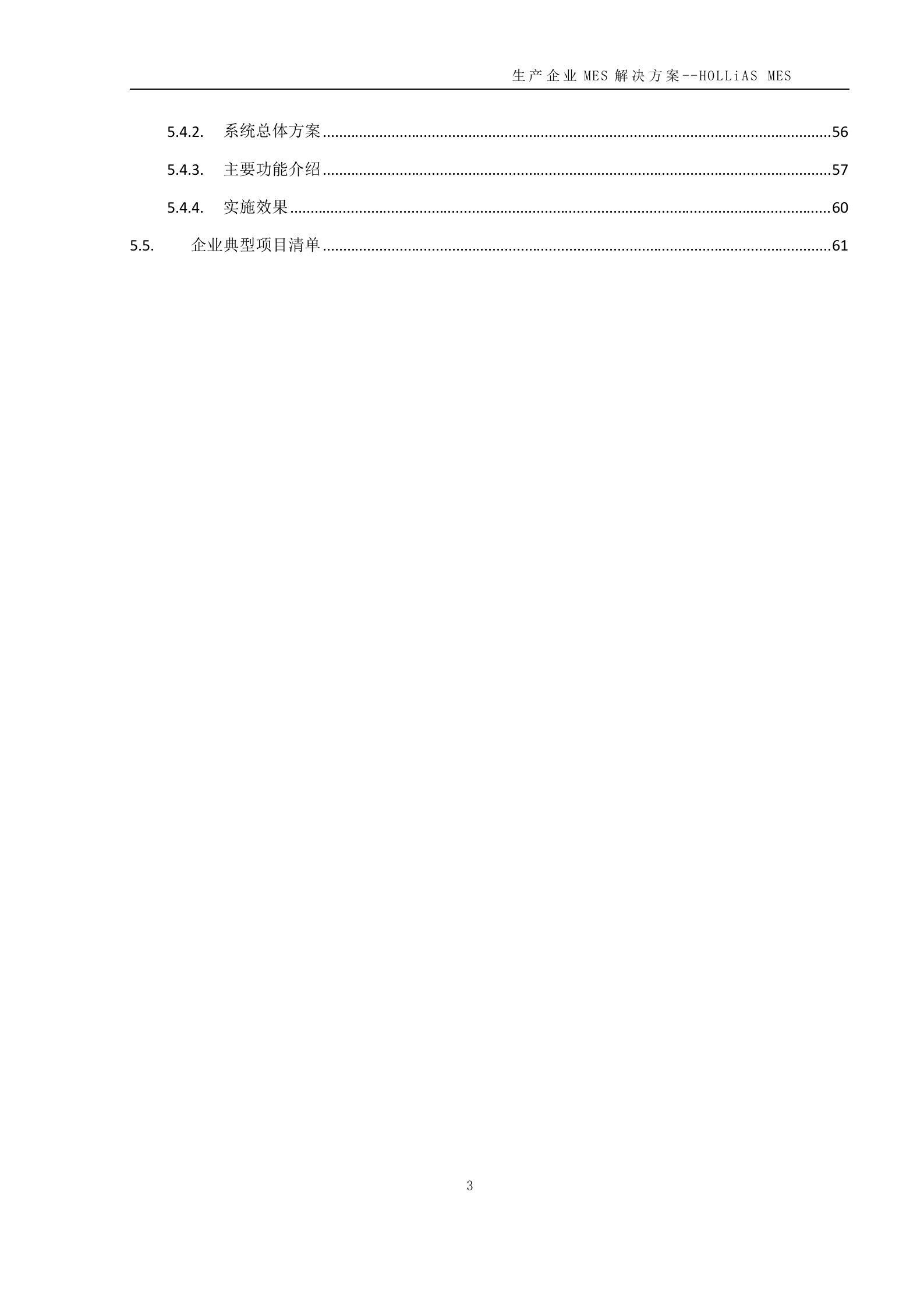 生产企业MES解决方案_ITIL之家(www.itilzj.com)_.DOCX 第4页