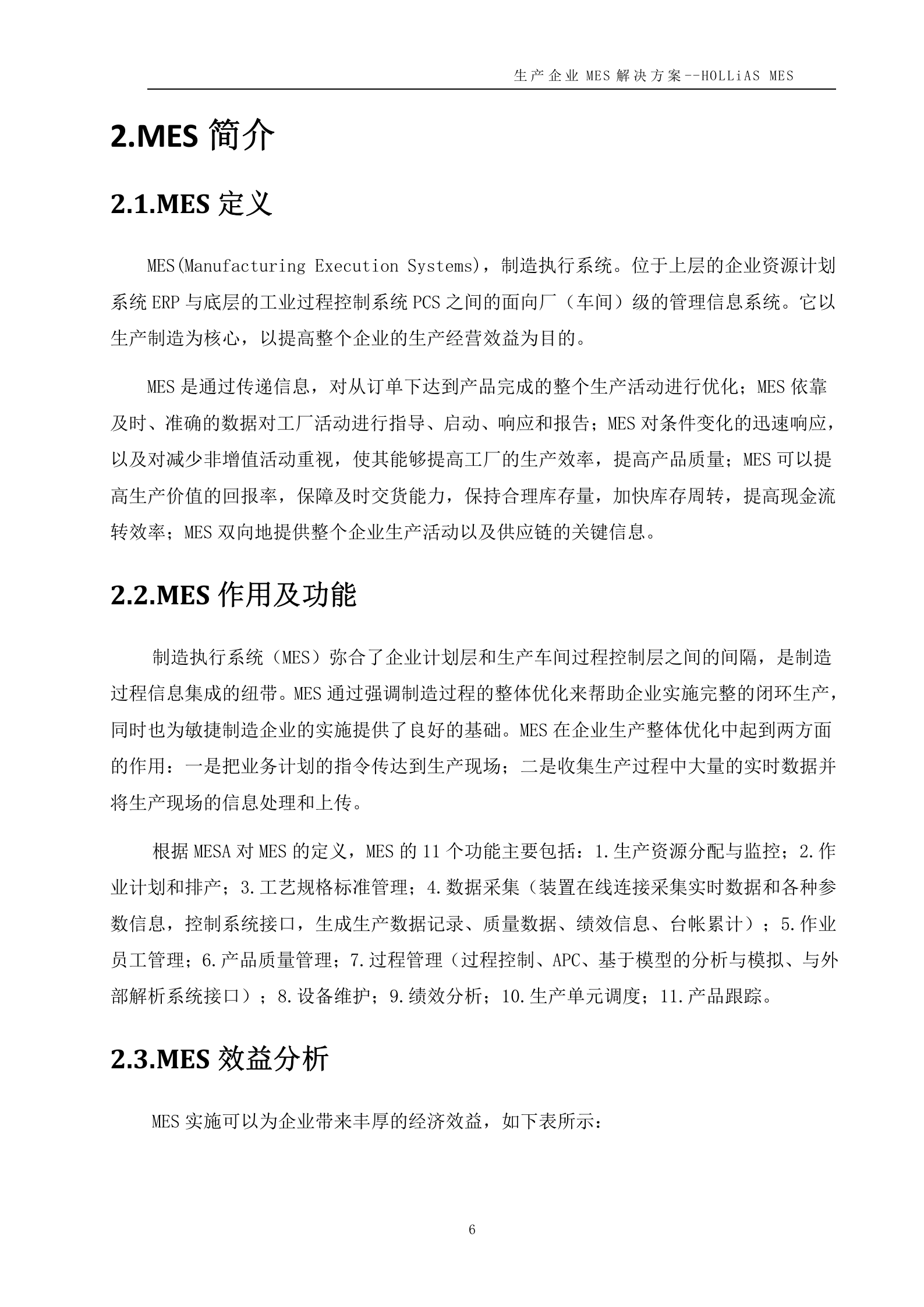 生产企业MES解决方案_ITIL之家(www.itilzj.com)_.DOCX 第10页