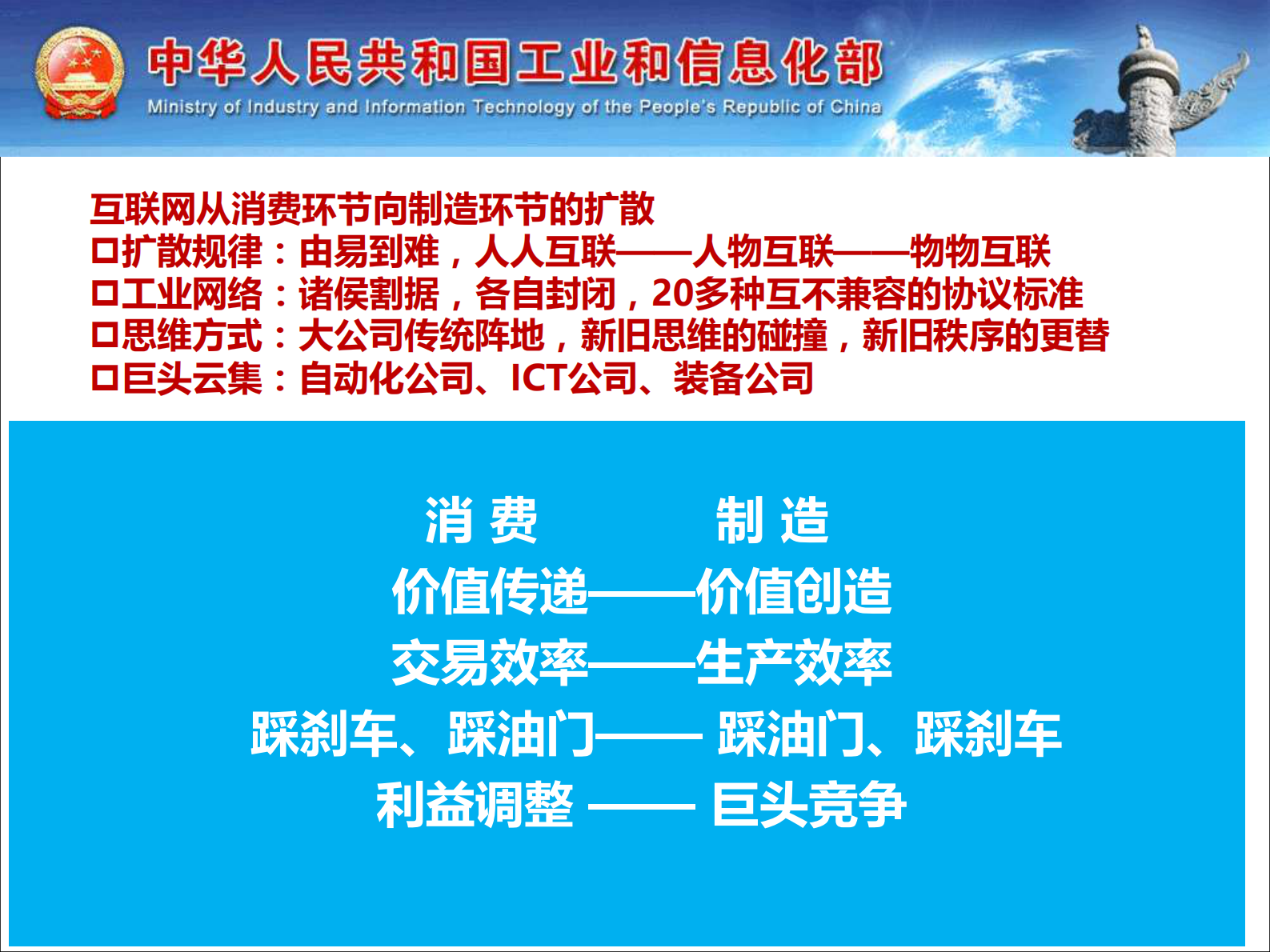 深化制造业与互联网融合_ITIL之家(www.itilzj.com)_.PDF 第4页