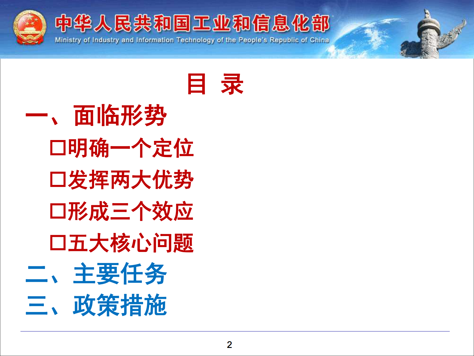 深化制造业与互联网融合：形势、任务与举措_ITIL之家(www.itilzj.com)_.PDF 第2页