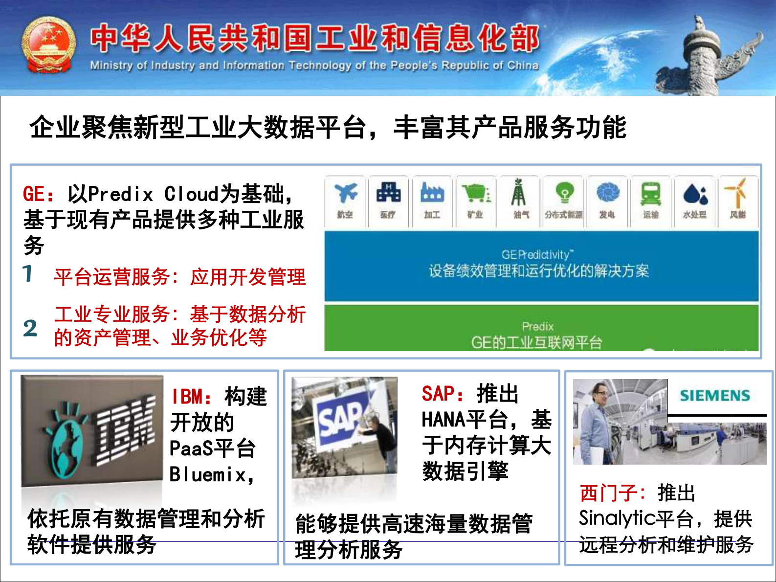 深化制造业与互联网融合：形势、任务与举措_ITIL之家(www.itilzj.com)_.PDF 第9页