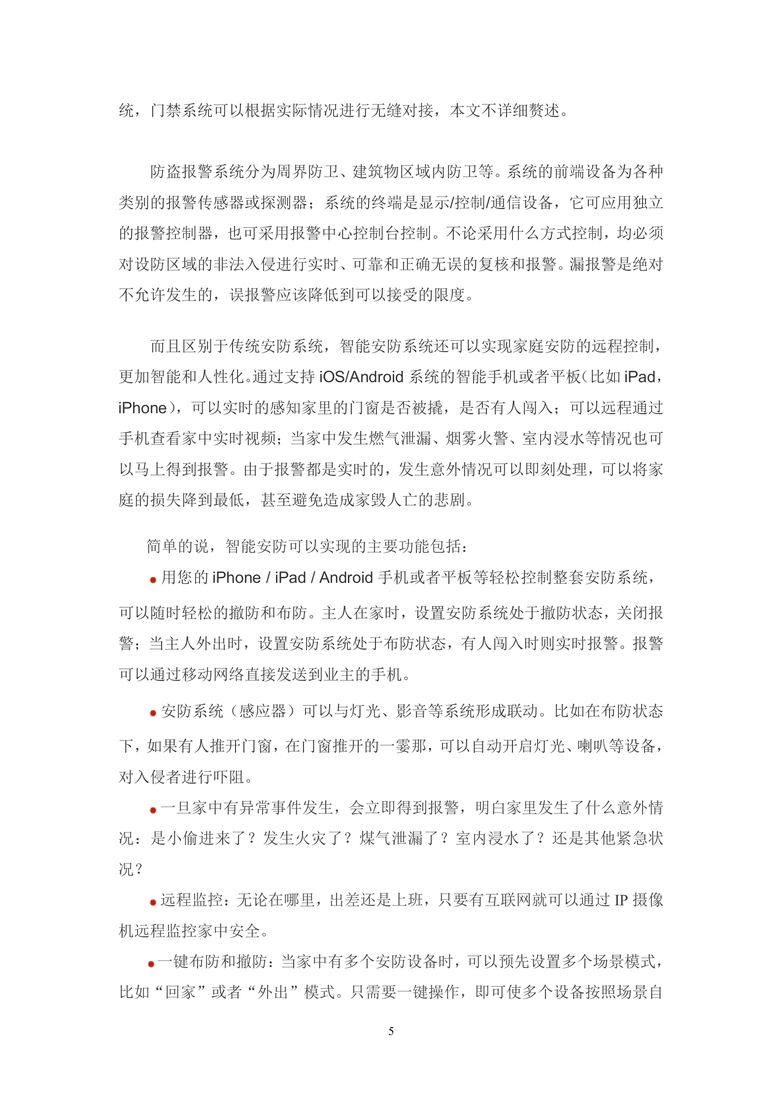 社区智能安防系统设计方案_ITIL之家(www.itilzj.com)_.DOCX 第5页