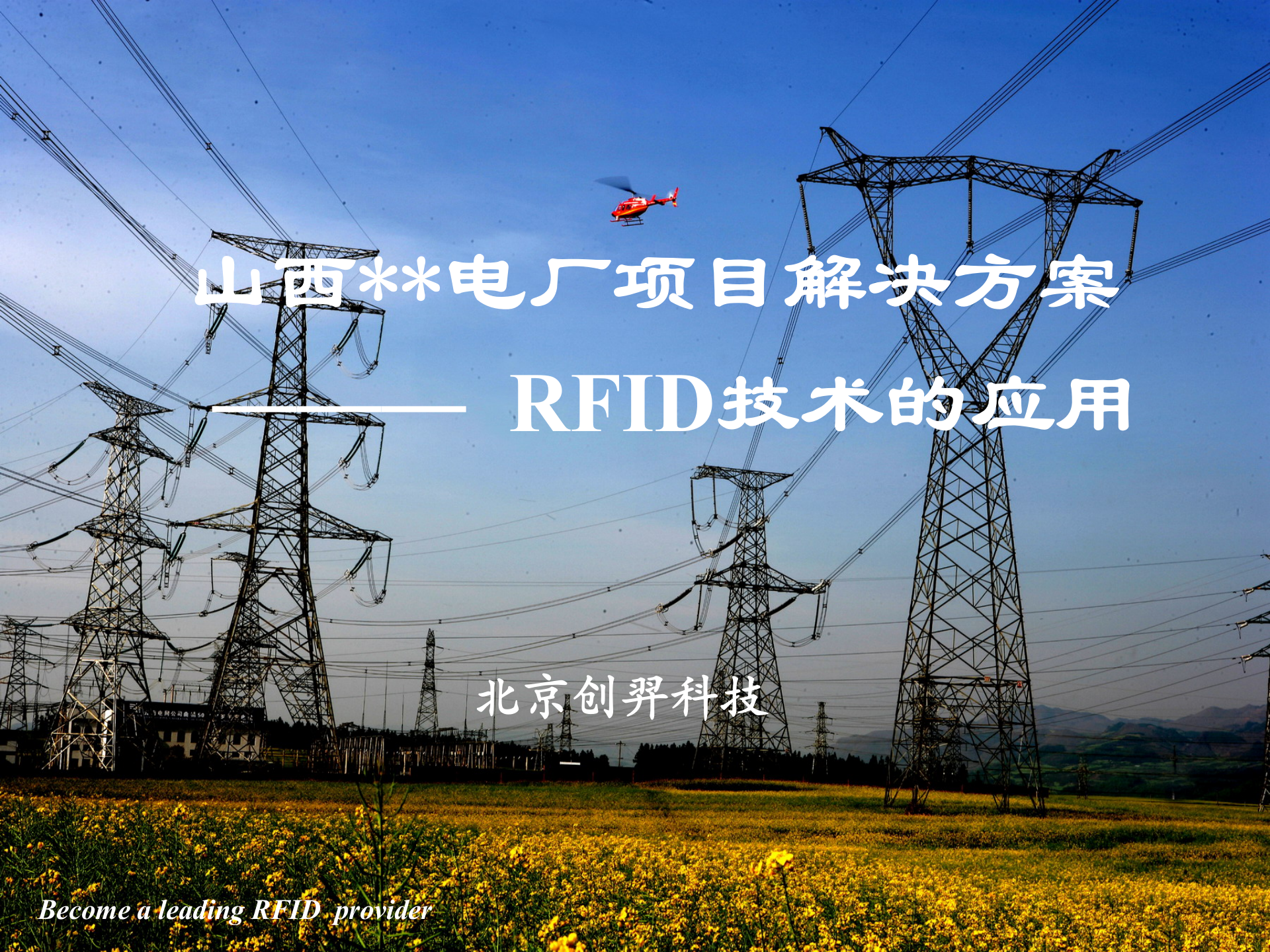 山西电厂项目RFID技术的应用_ITIL之家(www.itilzj.com)_.PPT 第1页