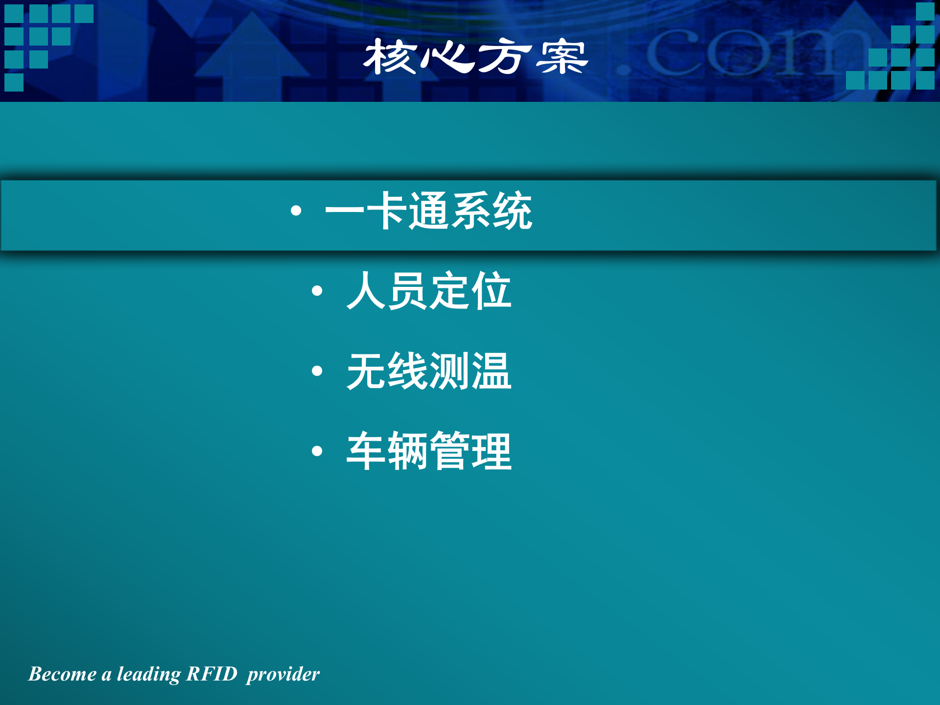 山西电厂项目RFID技术的应用_ITIL之家(www.itilzj.com)_.PPT 第2页