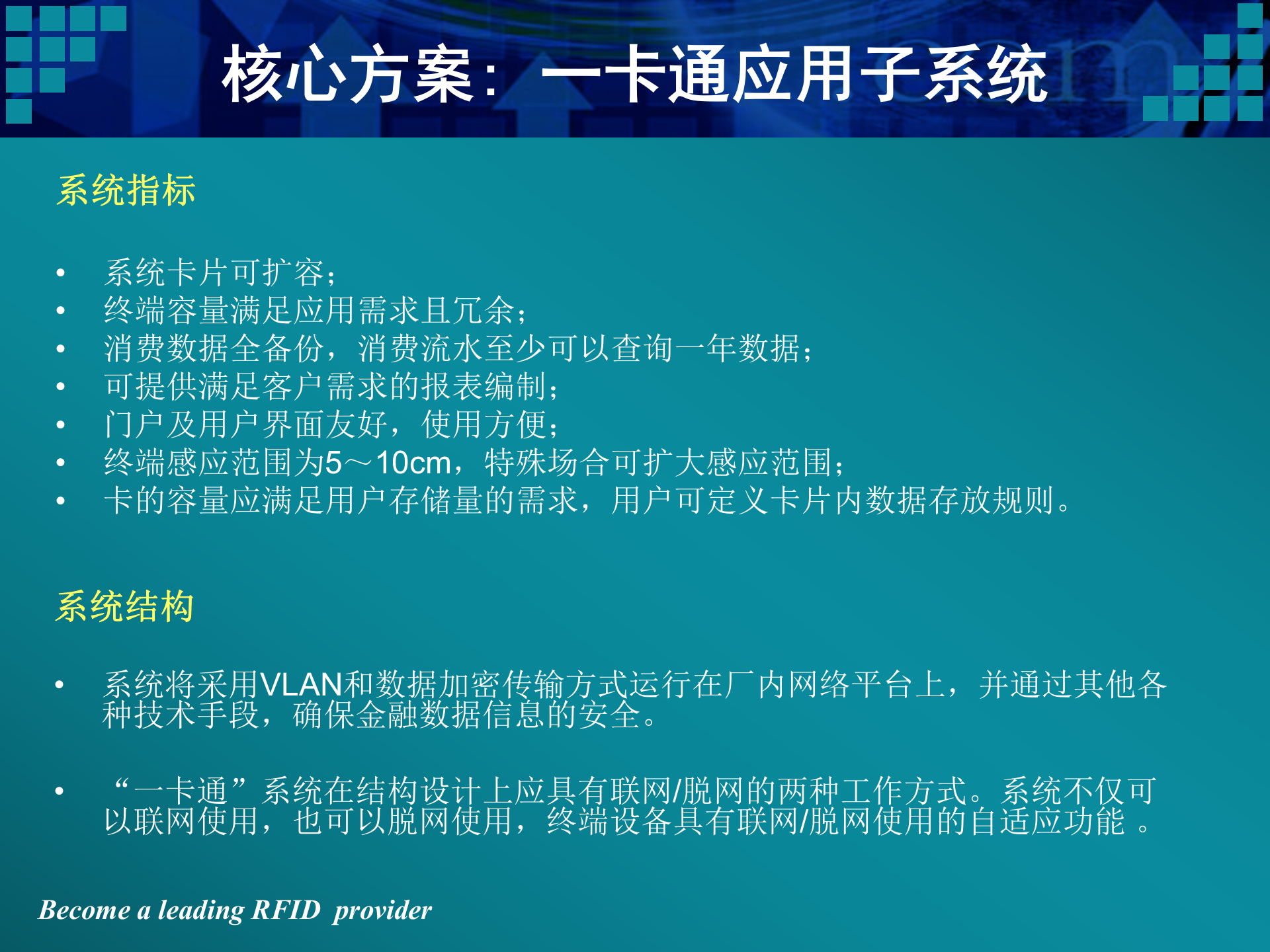 山西电厂项目RFID技术的应用_ITIL之家(www.itilzj.com)_.PPT 第4页