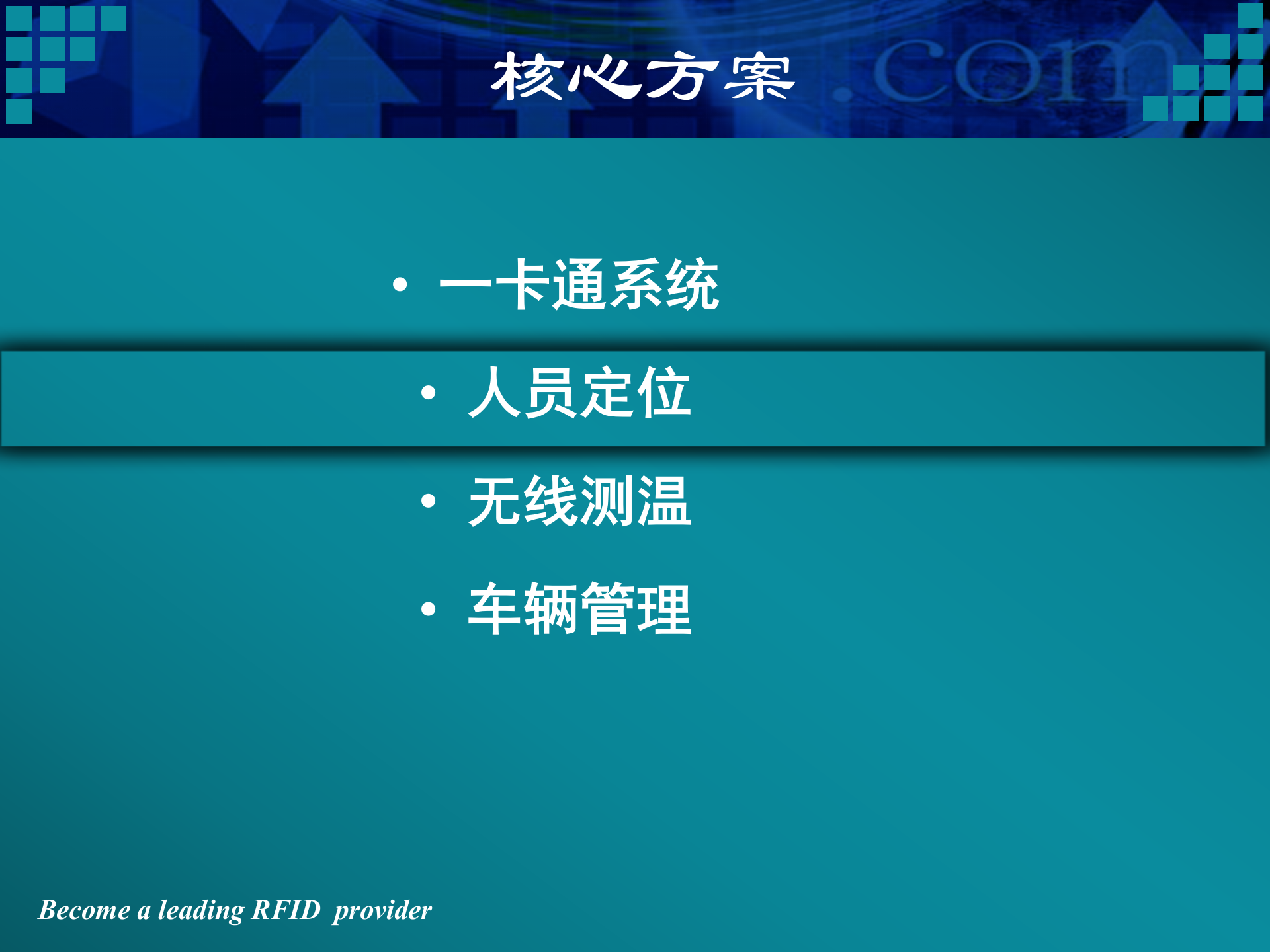 山西电厂项目RFID技术的应用_ITIL之家(www.itilzj.com)_.PPT 第7页
