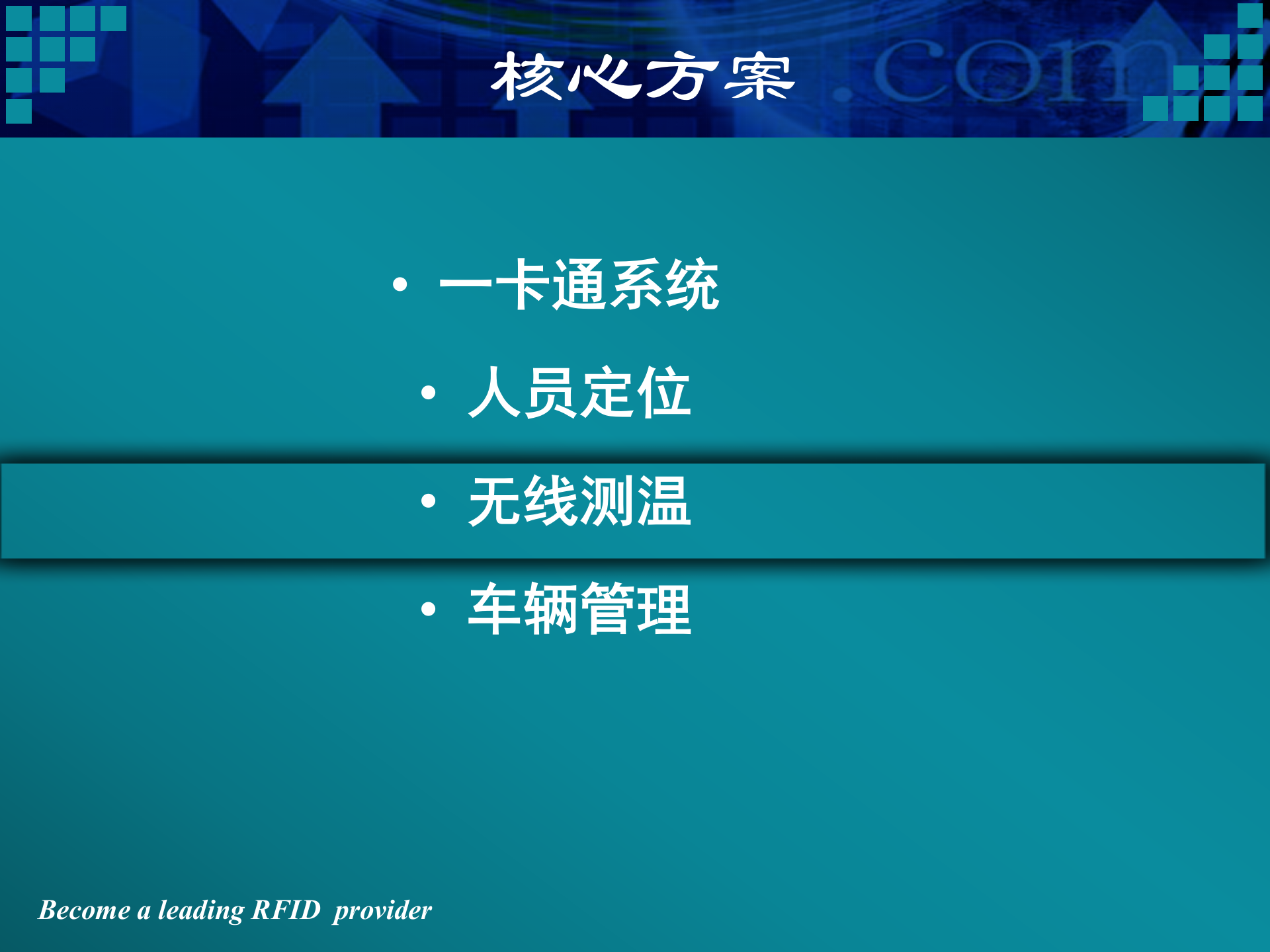 山西电厂项目RFID技术的应用_ITIL之家(www.itilzj.com)_.PPT 第10页
