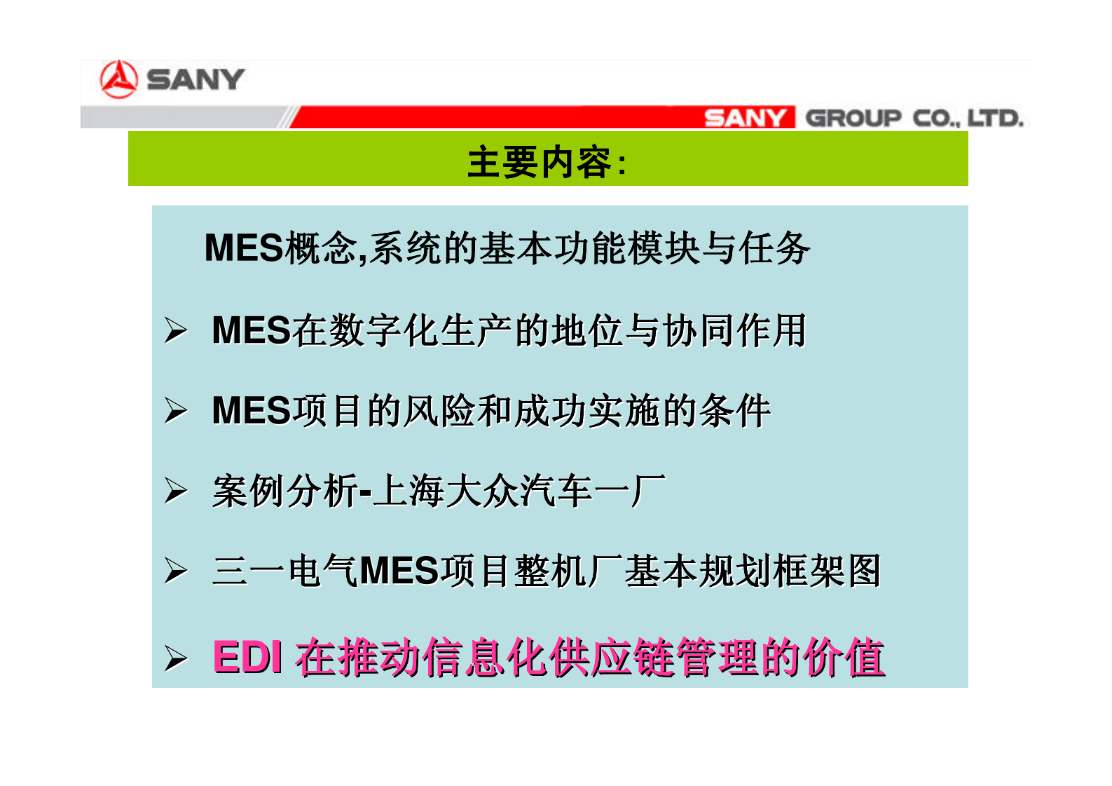 三一电气MES项目方案_ITIL之家(www.itilzj.com)_.PDF 第2页