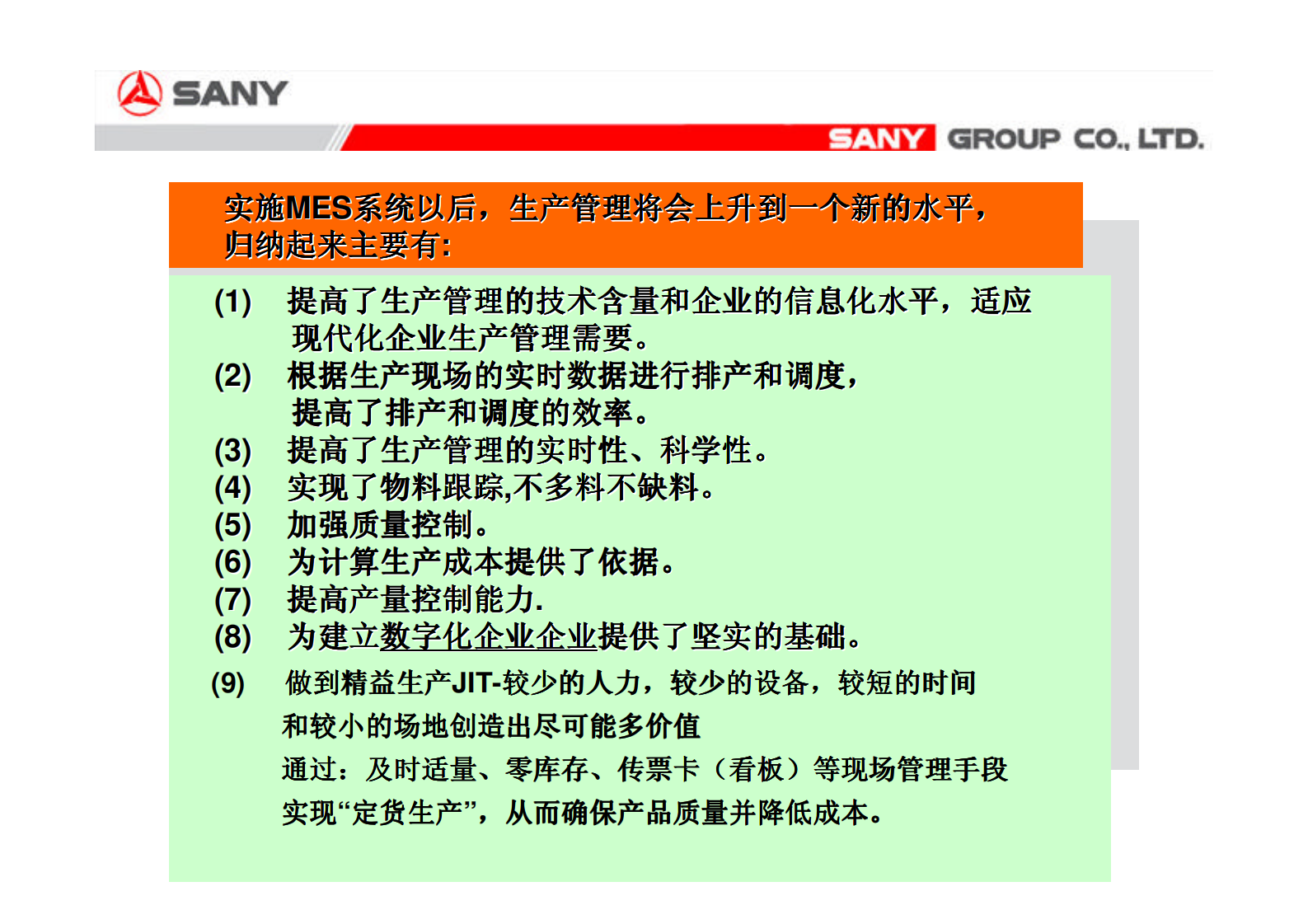 三一电气MES项目方案_ITIL之家(www.itilzj.com)_.PDF 第7页