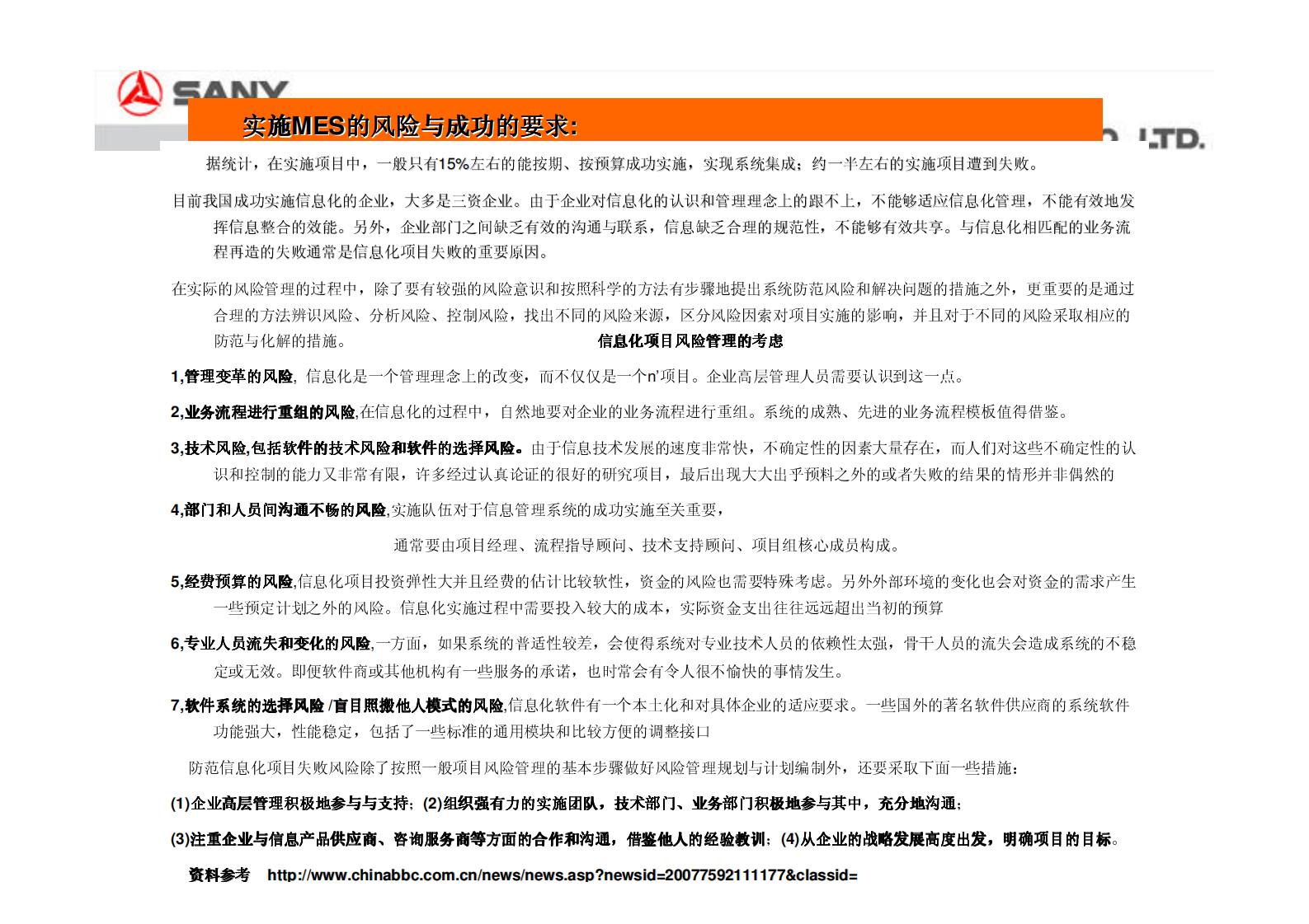 三一电气MES项目方案_ITIL之家(www.itilzj.com)_.PDF 第8页