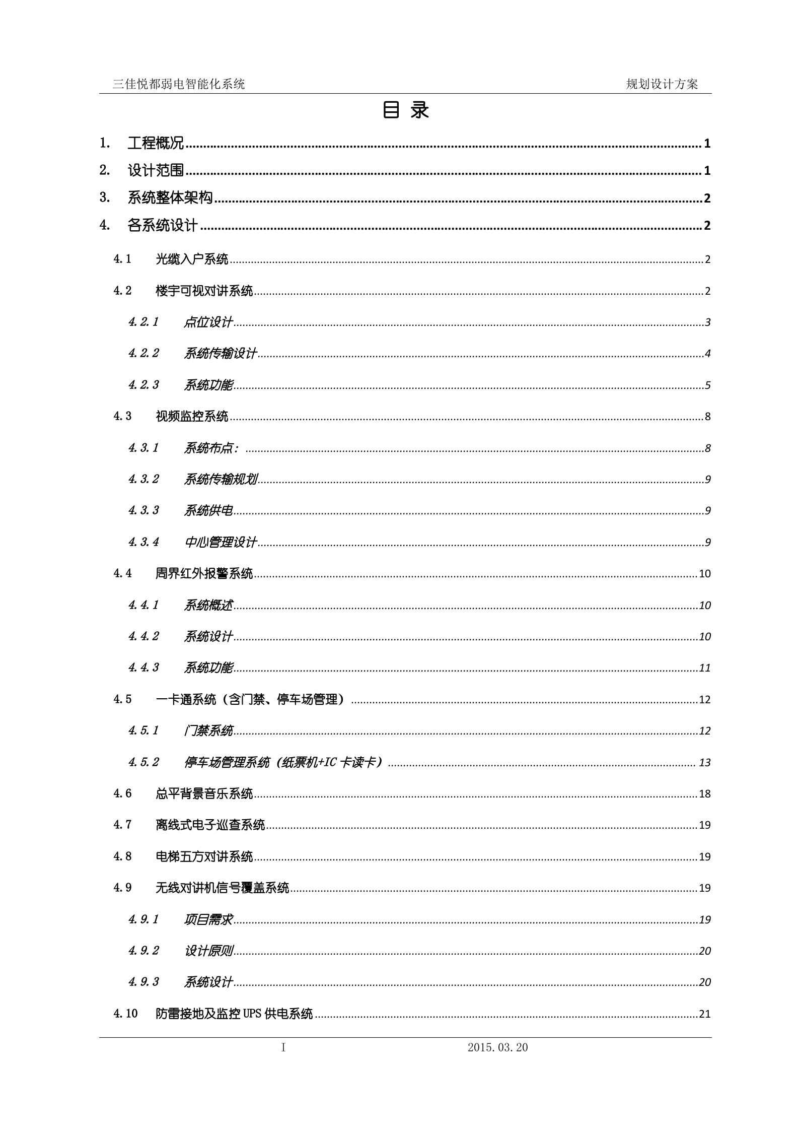 弱电智能化系统规划设计方案_ITIL之家(www.itilzj.com)_.DOC 第2页