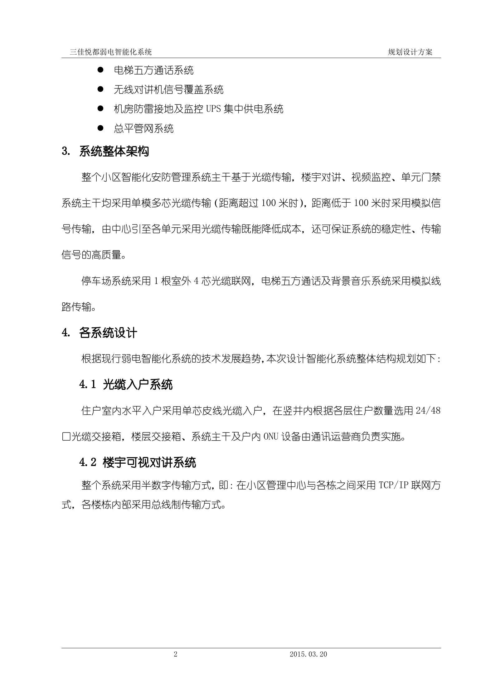 弱电智能化系统规划设计方案_ITIL之家(www.itilzj.com)_.DOC 第5页