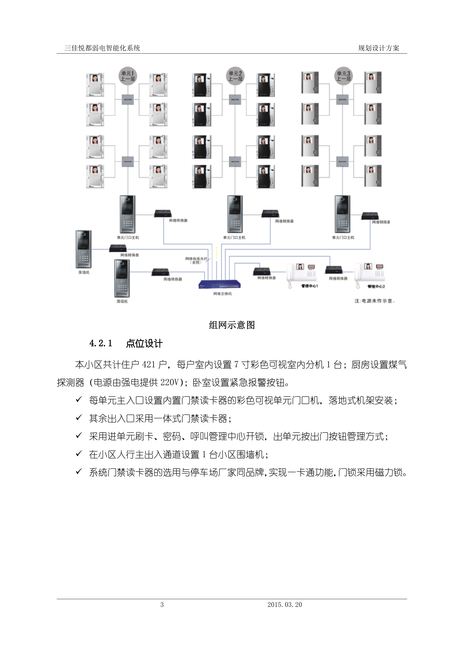 弱电智能化系统规划设计方案_ITIL之家(www.itilzj.com)_.DOC 第6页