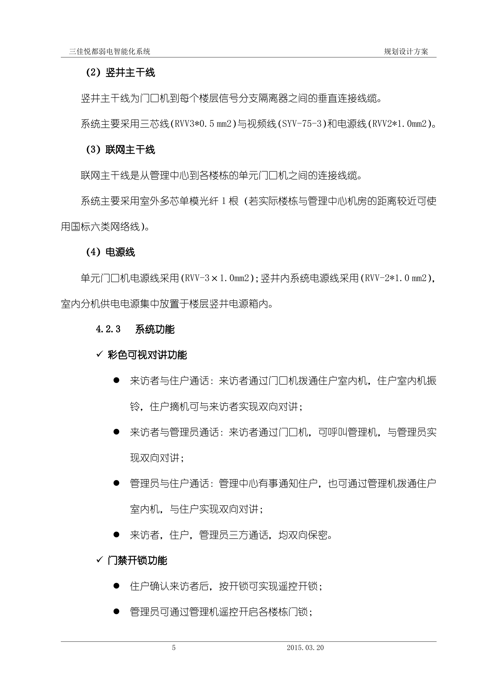 弱电智能化系统规划设计方案_ITIL之家(www.itilzj.com)_.DOC 第8页