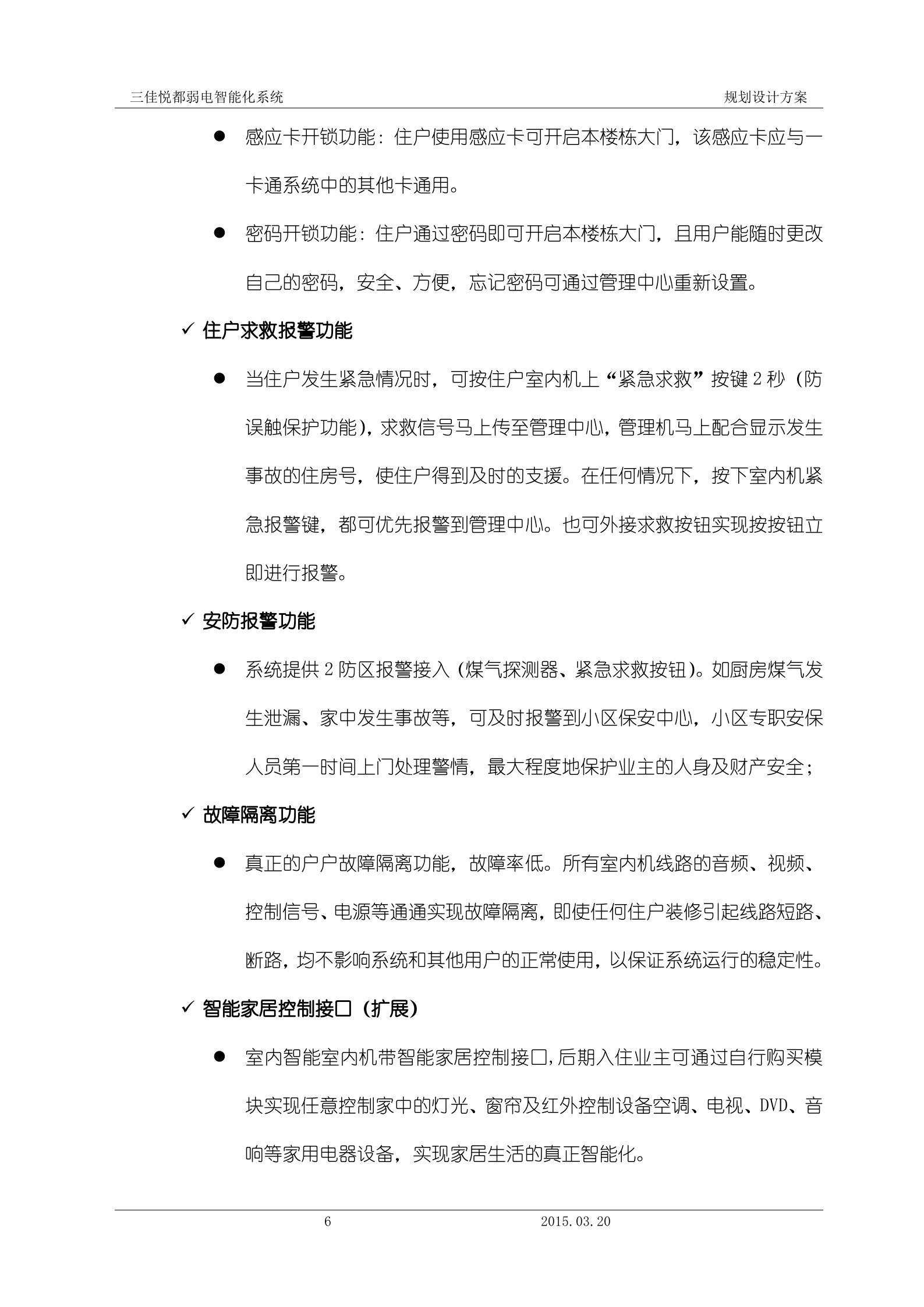 弱电智能化系统规划设计方案_ITIL之家(www.itilzj.com)_.DOC 第9页