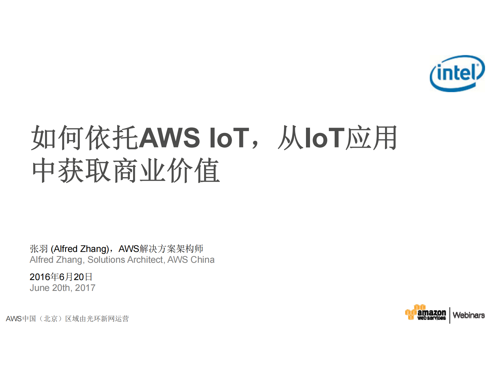 如何依托AWS+IoT从IoT应用中获取商业价值_ITIL之家(www.itilzj.com)_.PDF 第1页