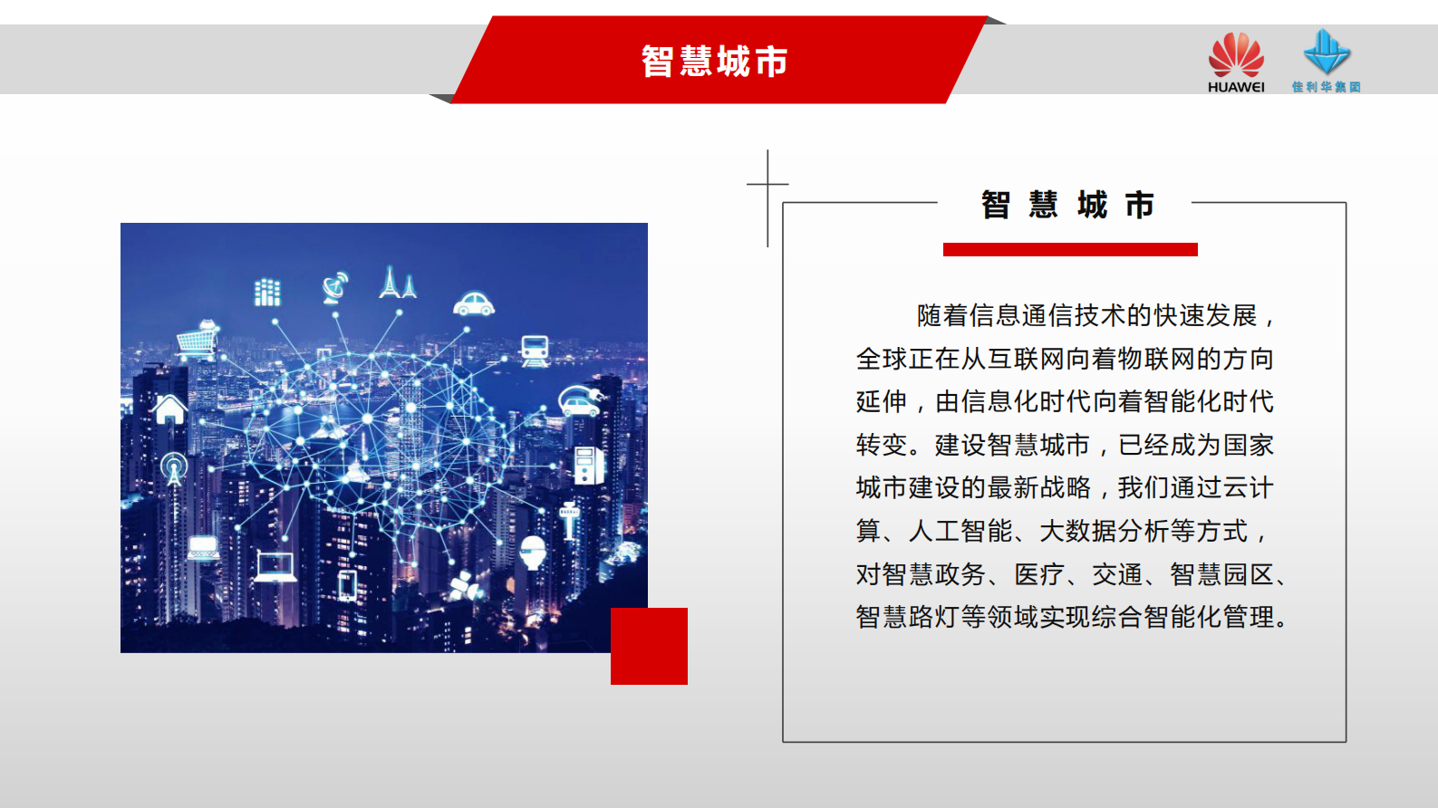 如何让城市更智慧智慧路灯_ITIL之家(www.itilzj.com)_.PDF 第3页