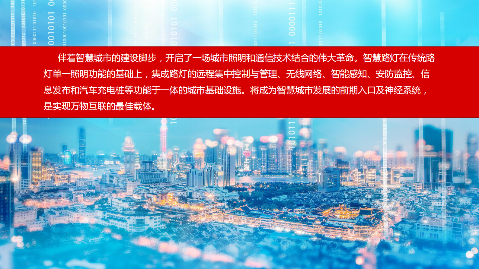 如何让城市更智慧智慧路灯_ITIL之家(www.itilzj.com)_.PDF 第4页