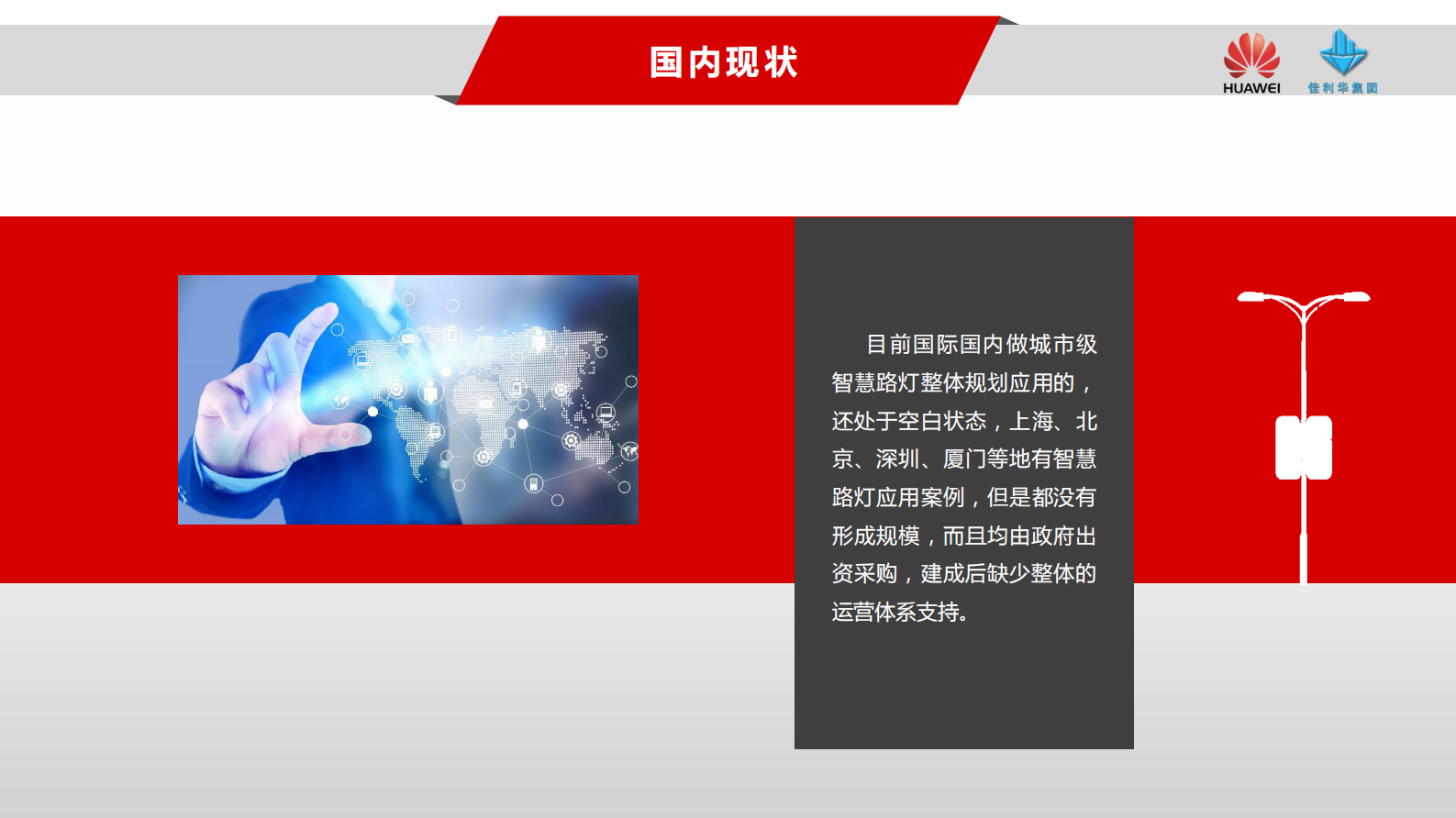 如何让城市更智慧智慧路灯_ITIL之家(www.itilzj.com)_.PDF 第7页