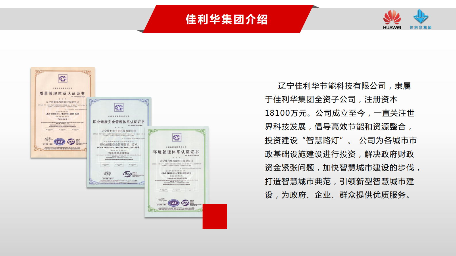 如何让城市更智慧智慧路灯_ITIL之家(www.itilzj.com)_.PDF 第8页