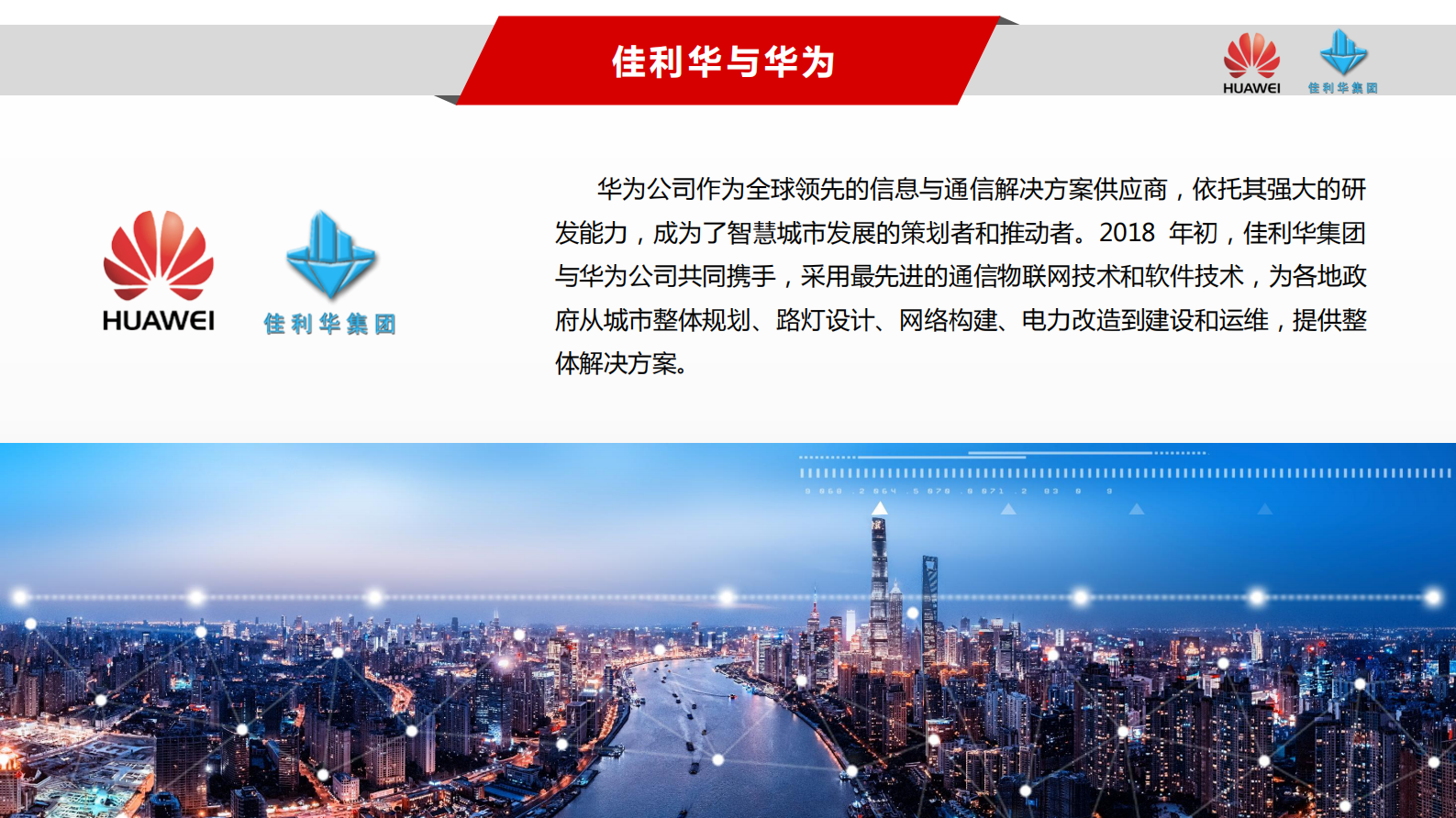 如何让城市更智慧智慧路灯_ITIL之家(www.itilzj.com)_.PDF 第9页