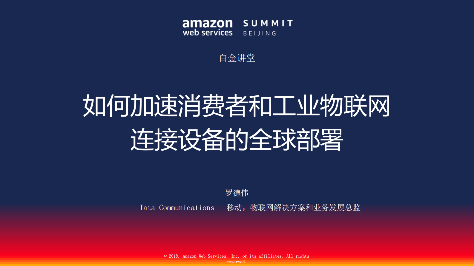 如何加速消费者和工业物联网连接设备的全球部署_ITIL之家(www.itilzj.com)_.PDF 第1页