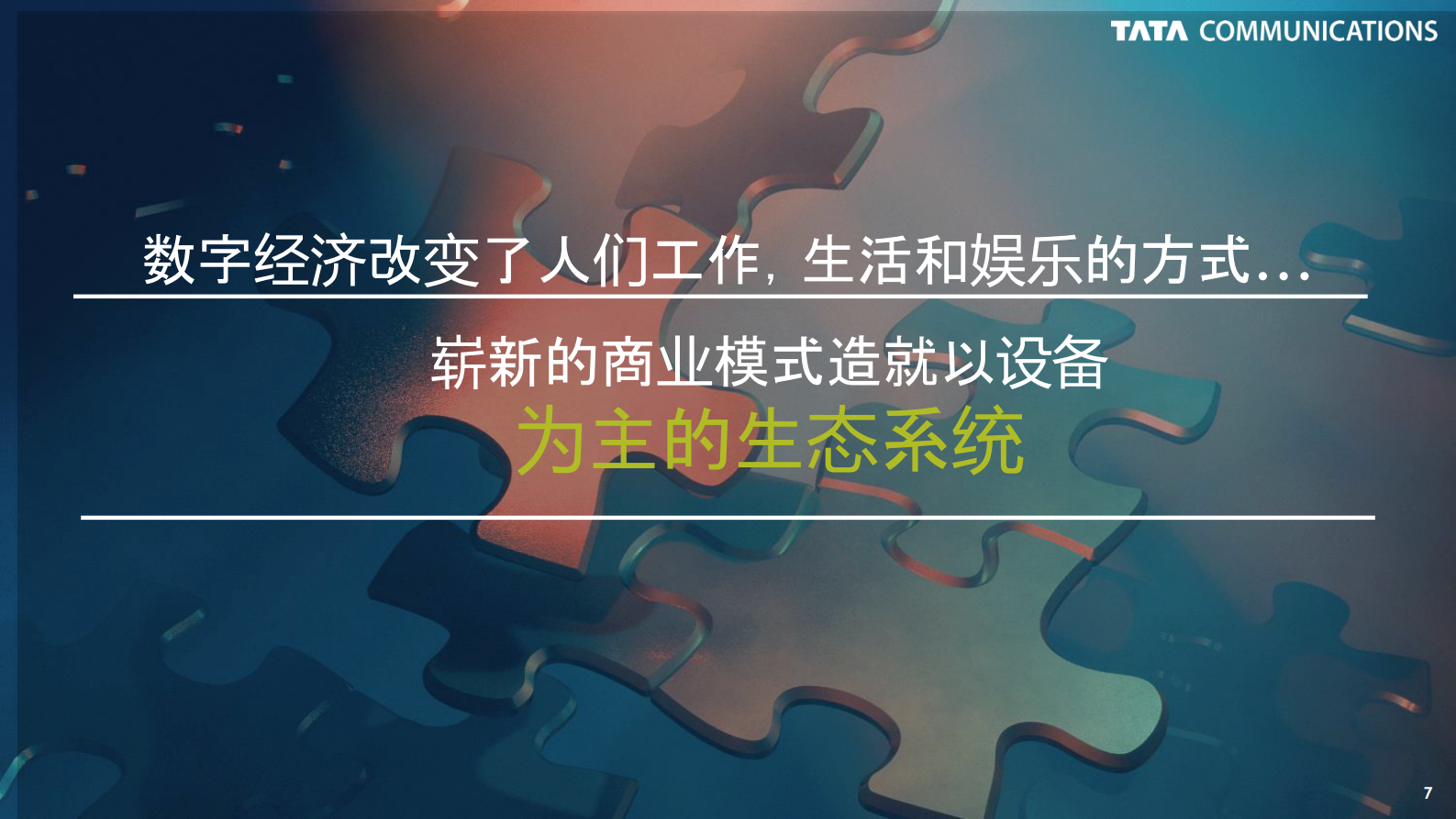 如何加速消费者和工业物联网连接设备的全球部署_ITIL之家(www.itilzj.com)_.PDF 第7页