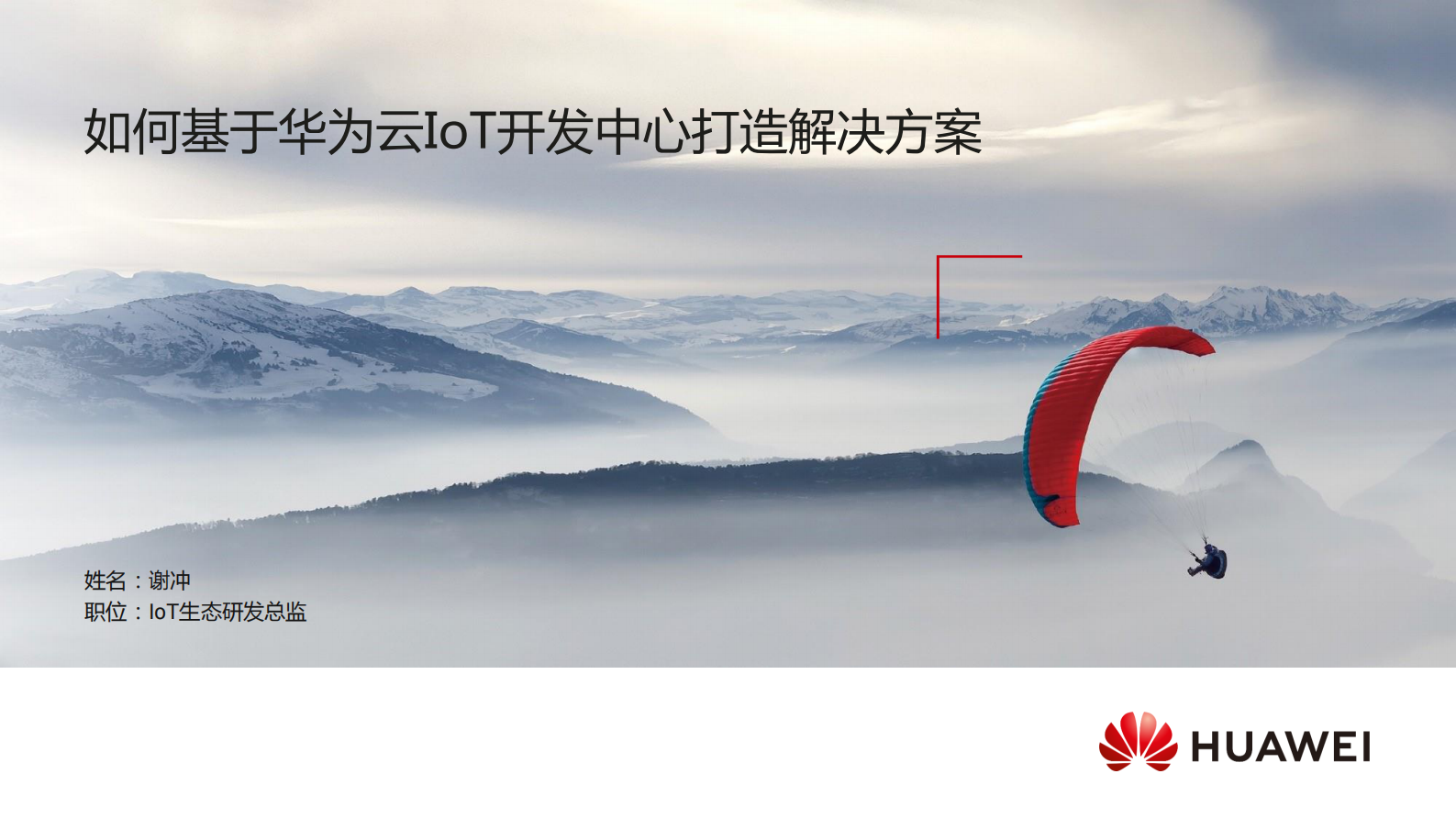 如何基于华为云IoT开发中心打造解决方案_ITIL之家(www.itilzj.com)_.PDF 第1页