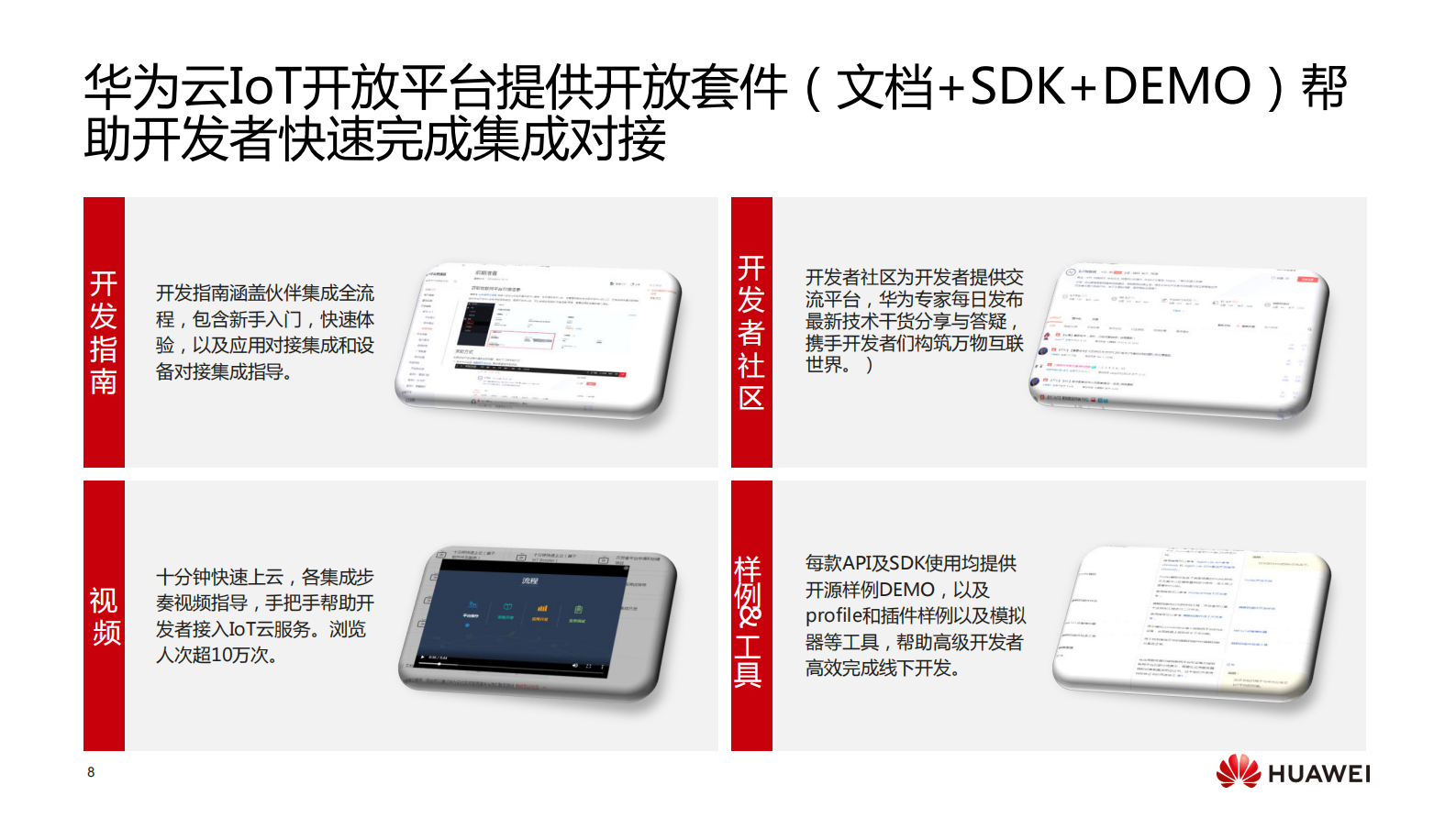 如何基于华为云IoT开发中心打造解决方案_ITIL之家(www.itilzj.com)_.PDF 第8页