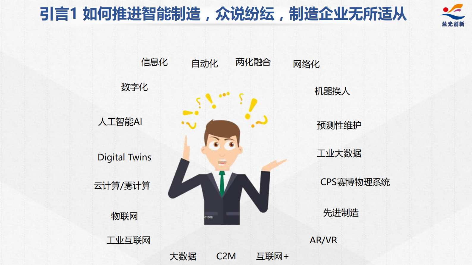 如何打造耳聪目明的MES系统_ITIL之家(www.itilzj.com)_.PDF 第3页