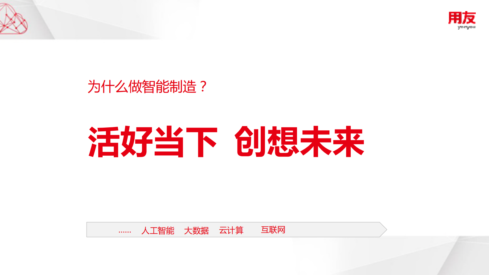 融合互联+智能制造_ITIL之家(www.itilzj.com)_.PDF 第2页