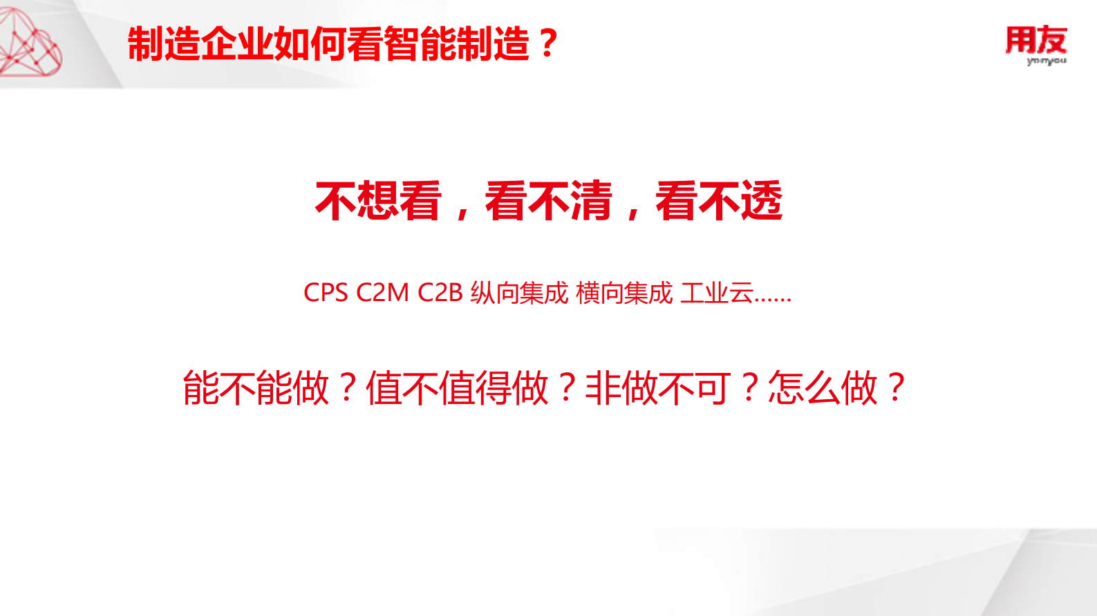 融合互联+智能制造_ITIL之家(www.itilzj.com)_.PDF 第4页