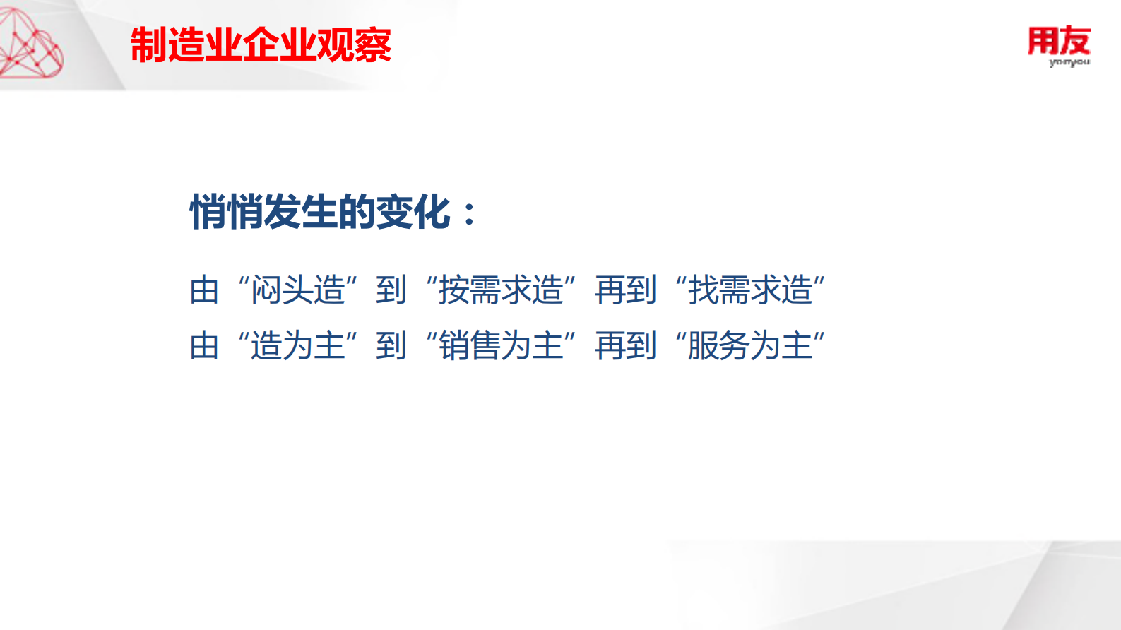 融合互联+智能制造_ITIL之家(www.itilzj.com)_.PDF 第7页