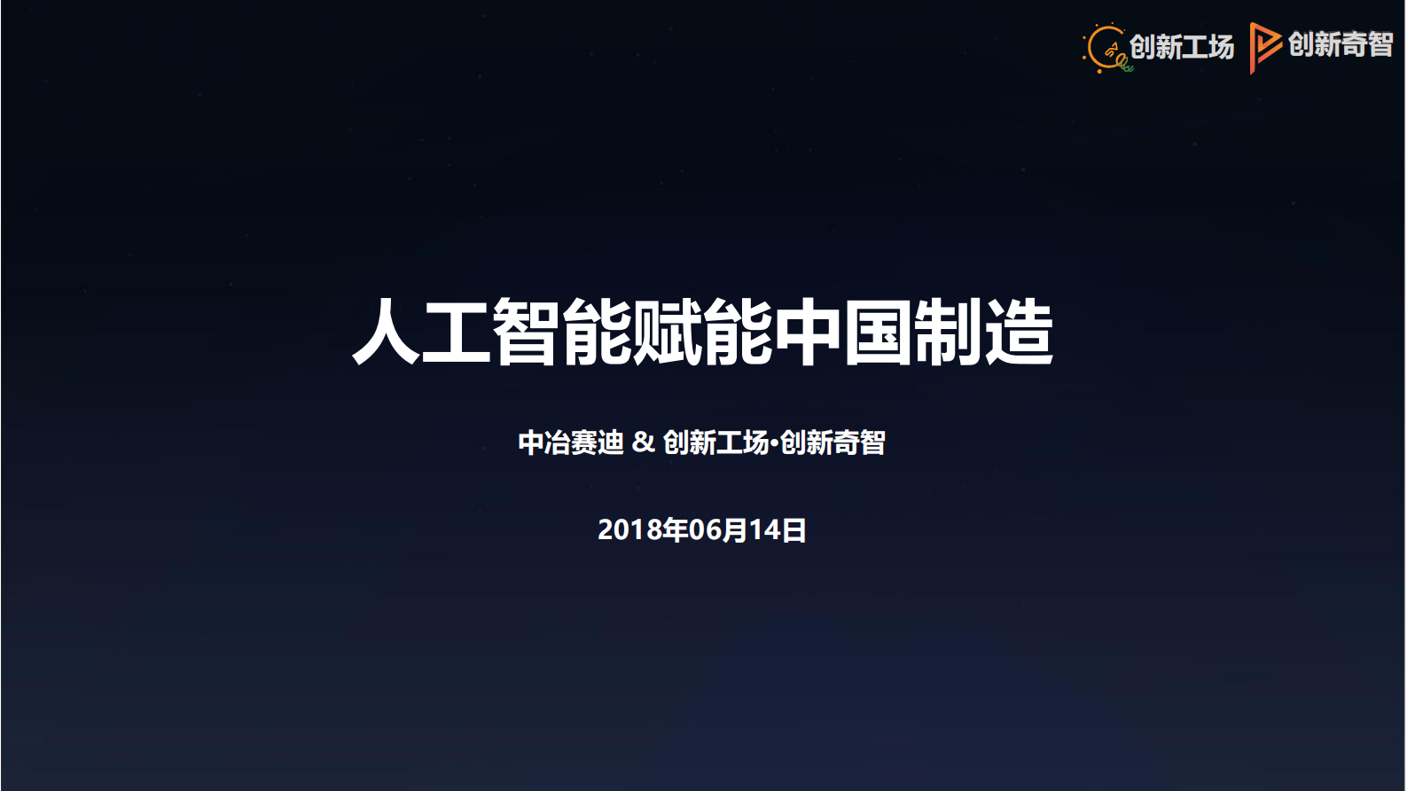 人工智能赋能中国制造_ITIL之家(www.itilzj.com)_.PDF 第1页